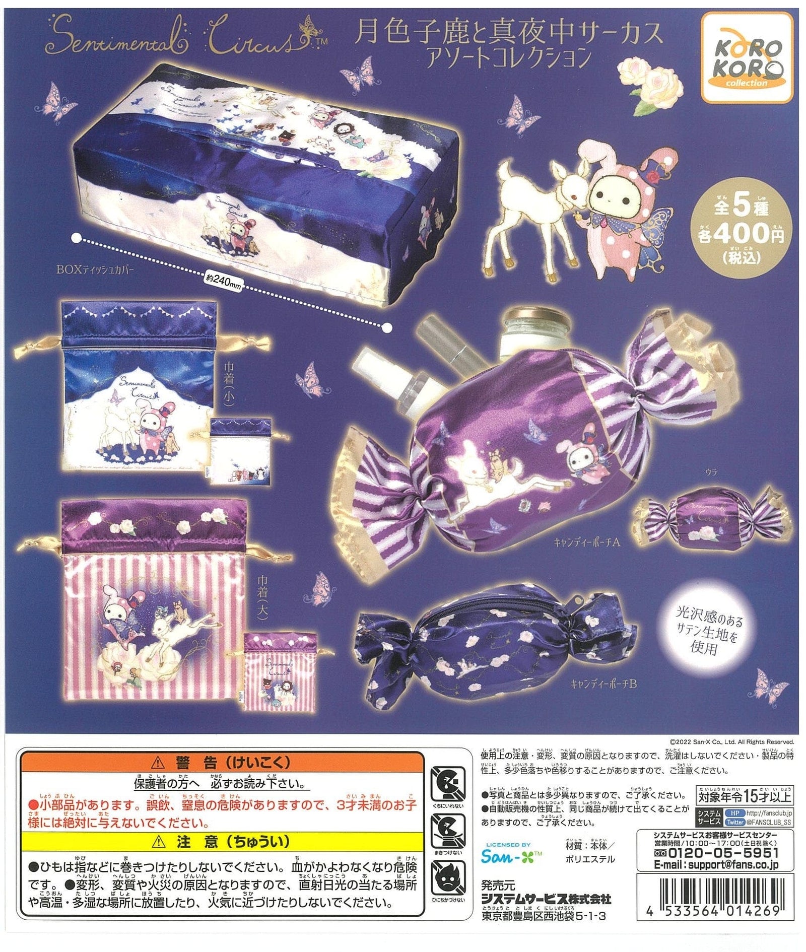 KoroKoro Collection CP2037 Sentimental Circus Tsukiirokojika to Mayonaka Circus Assort Collection