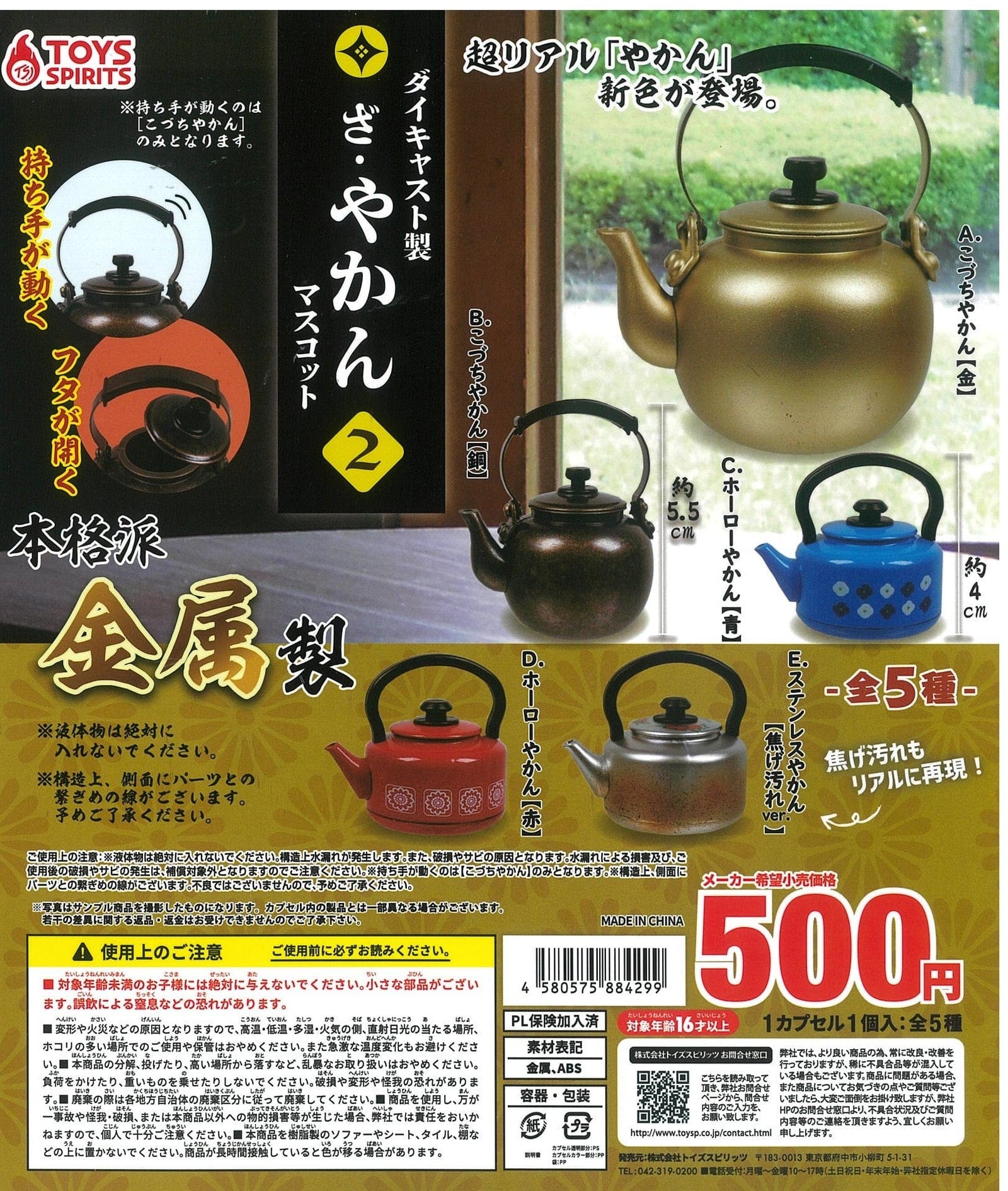 TOYS SPIRITS CP2038 Die-cast Model The Kettle Mascot 2