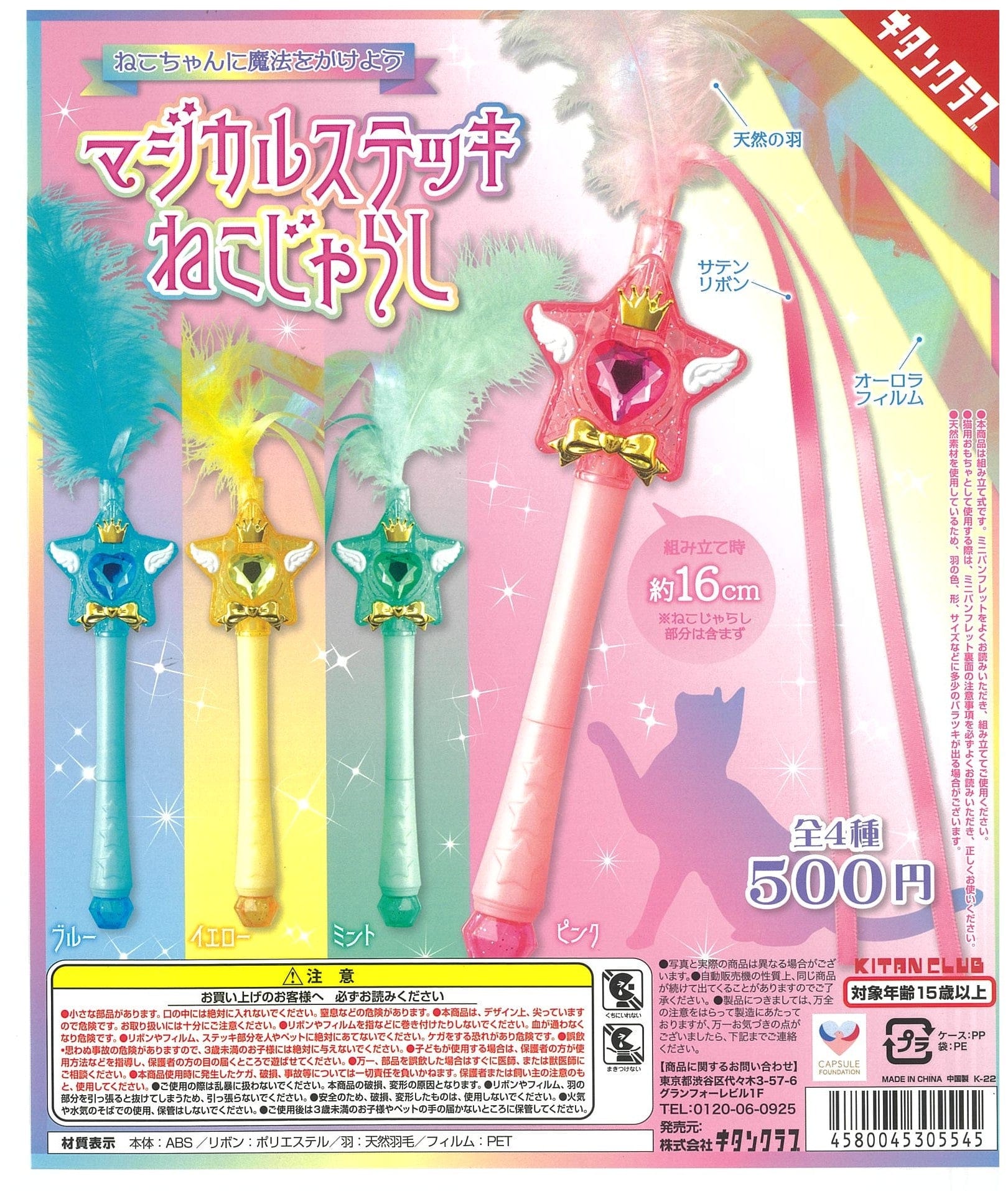 Kitan Club CP2039 Magical Stick Nekojarashi