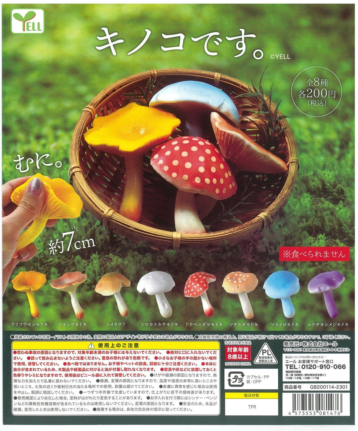 Yell CP2042 Mushroom desu