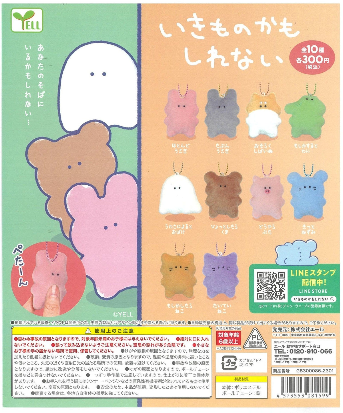 Yell CP2043 Ikimonokamoshirenai