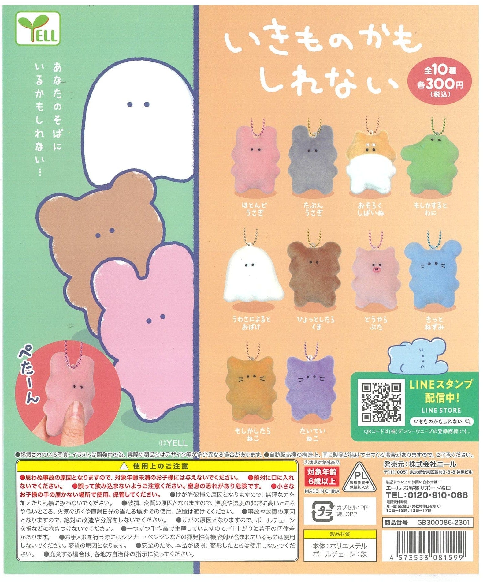 Yell CP2043 Ikimonokamoshirenai