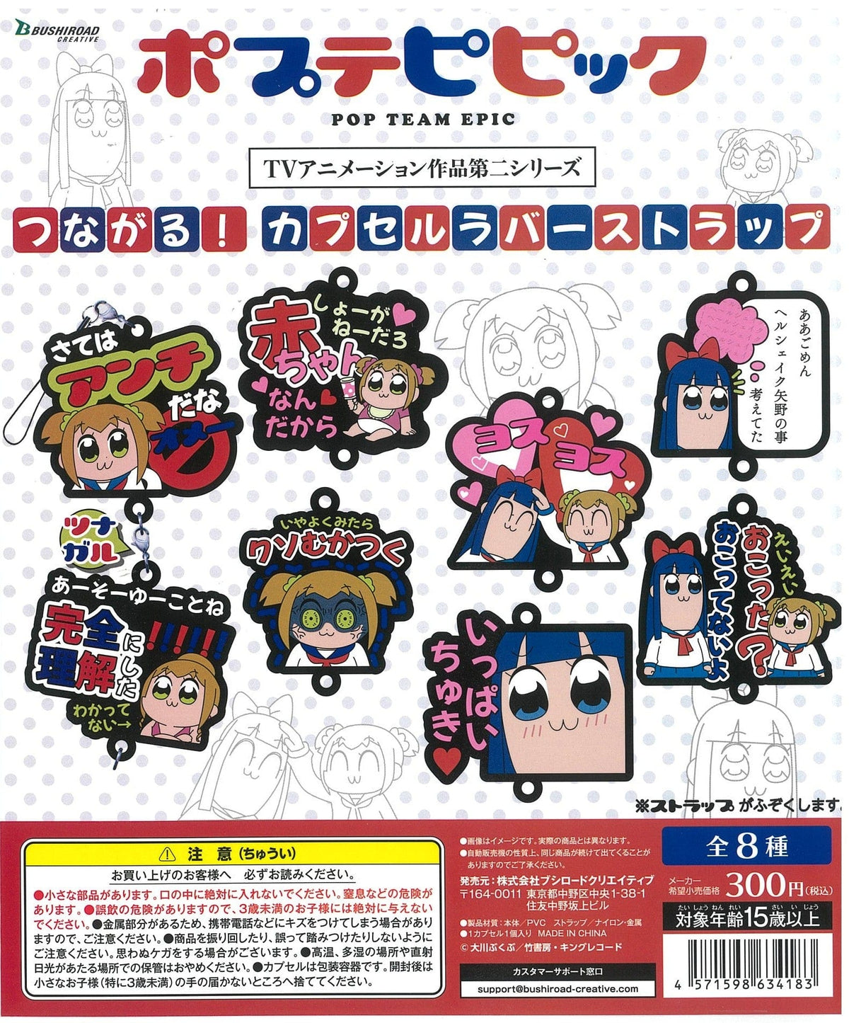 Bushiroad Creative CP2044 Pop Team Epic Tsunagaru! Capsule Rubber Strap