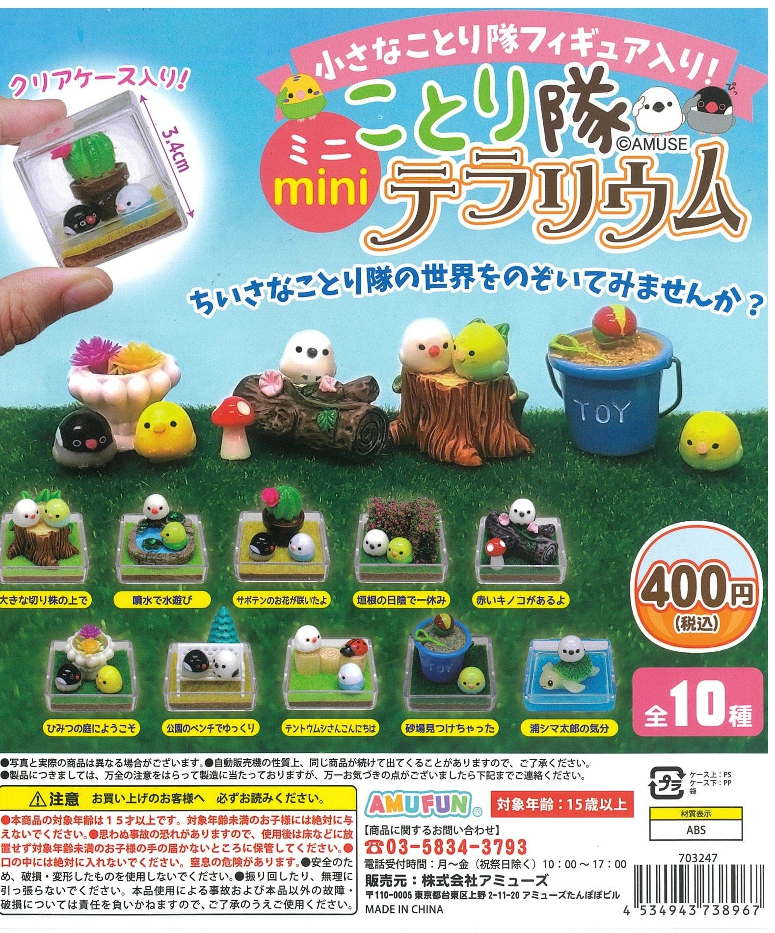 AMUSE CP2050 Kotori-tai Mini Terrarium