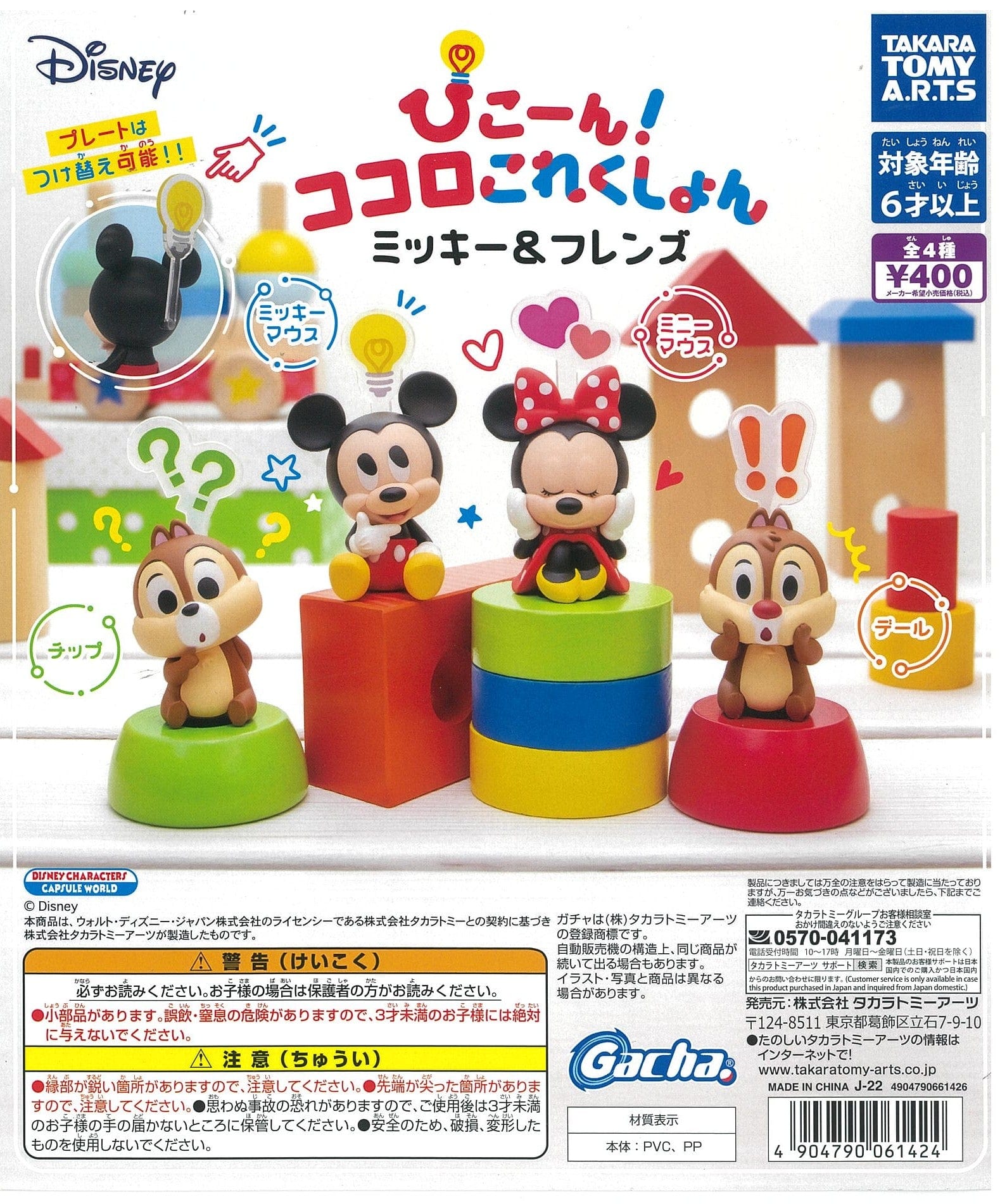 Takara Tomy A.R.T.S CP2051 Pikon! Kokoro Collection Mickey & Friends