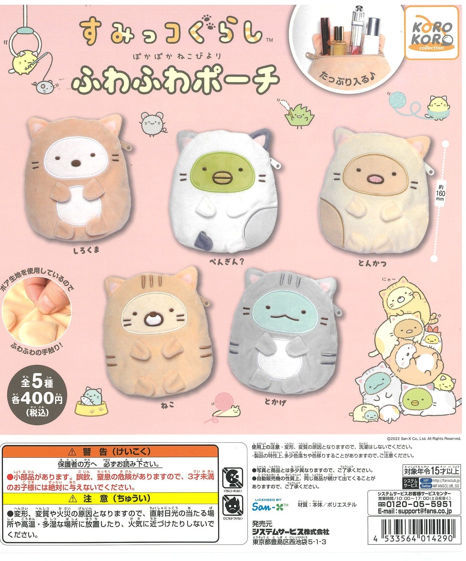 KoroKoro Collection CP2053 Sumikkogurashi Pokapoka Nekobiyori Fuwafuwa Pouch