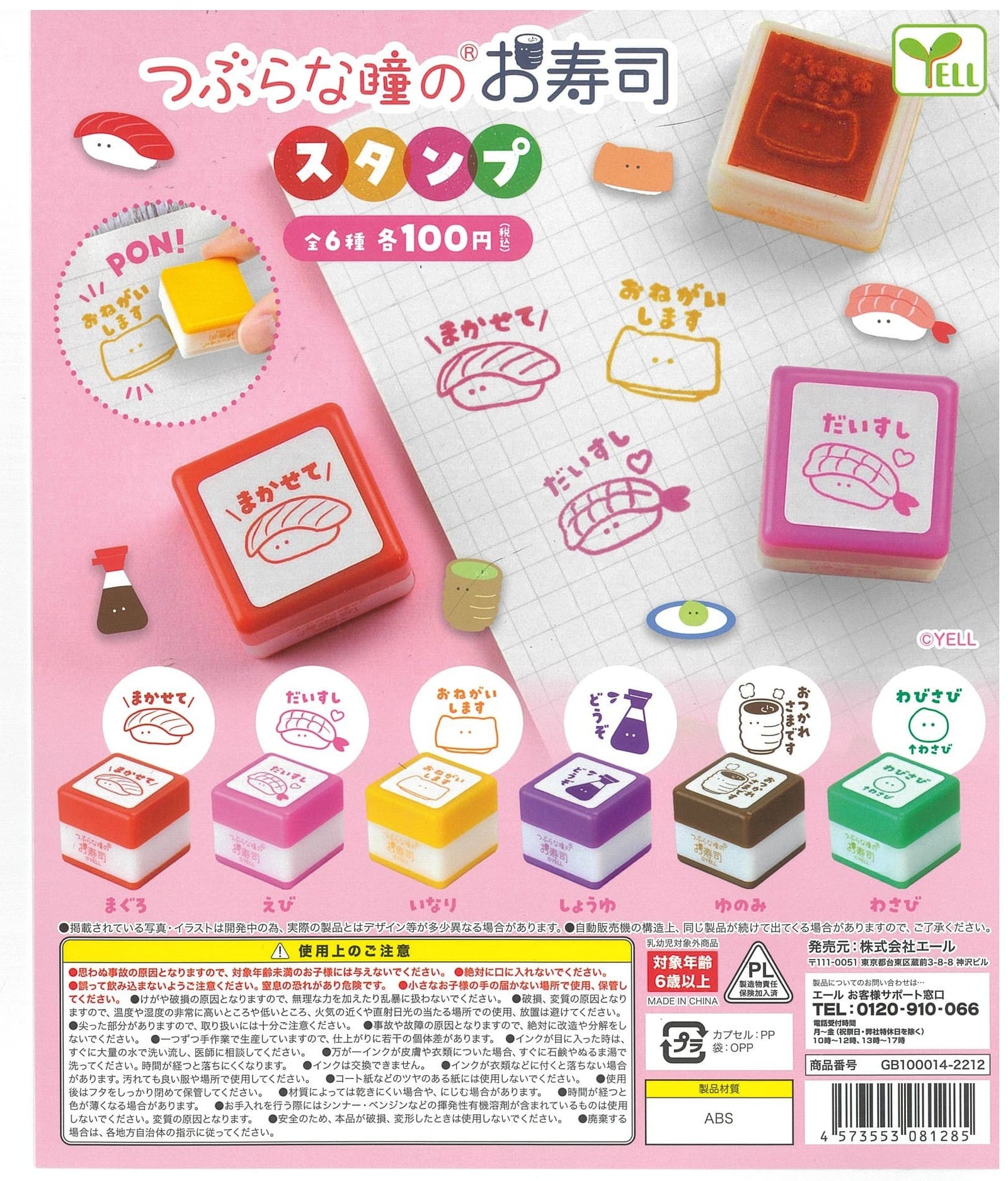 Yell CP2056 Beady Eyes Osushi Stamp