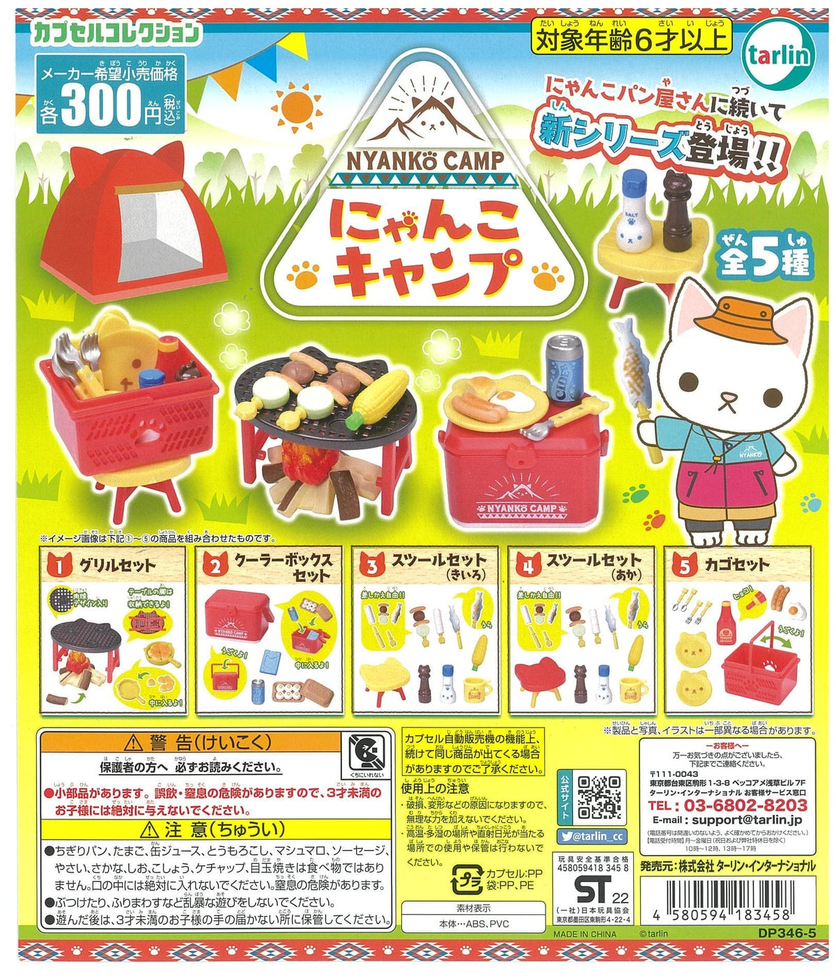 Tarlin CP2061 Nyanko Camp