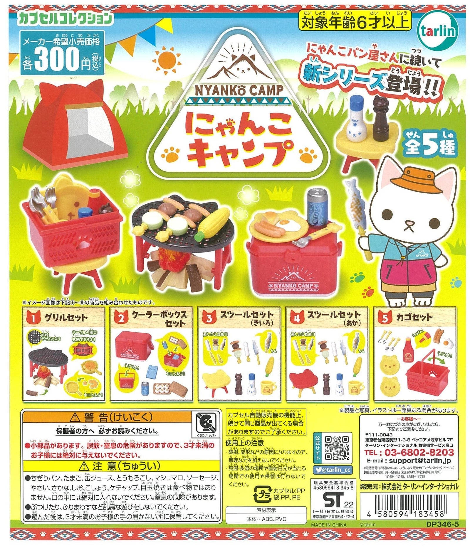 Tarlin CP2061 Nyanko Camp