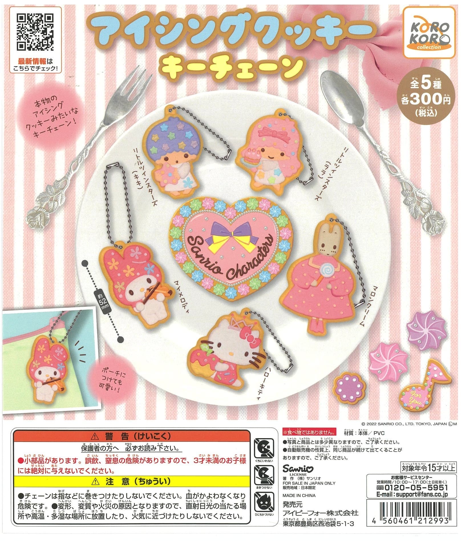 KoroKoro Collection CP2062 Sanrio Characters Icing Cookie Key Chain