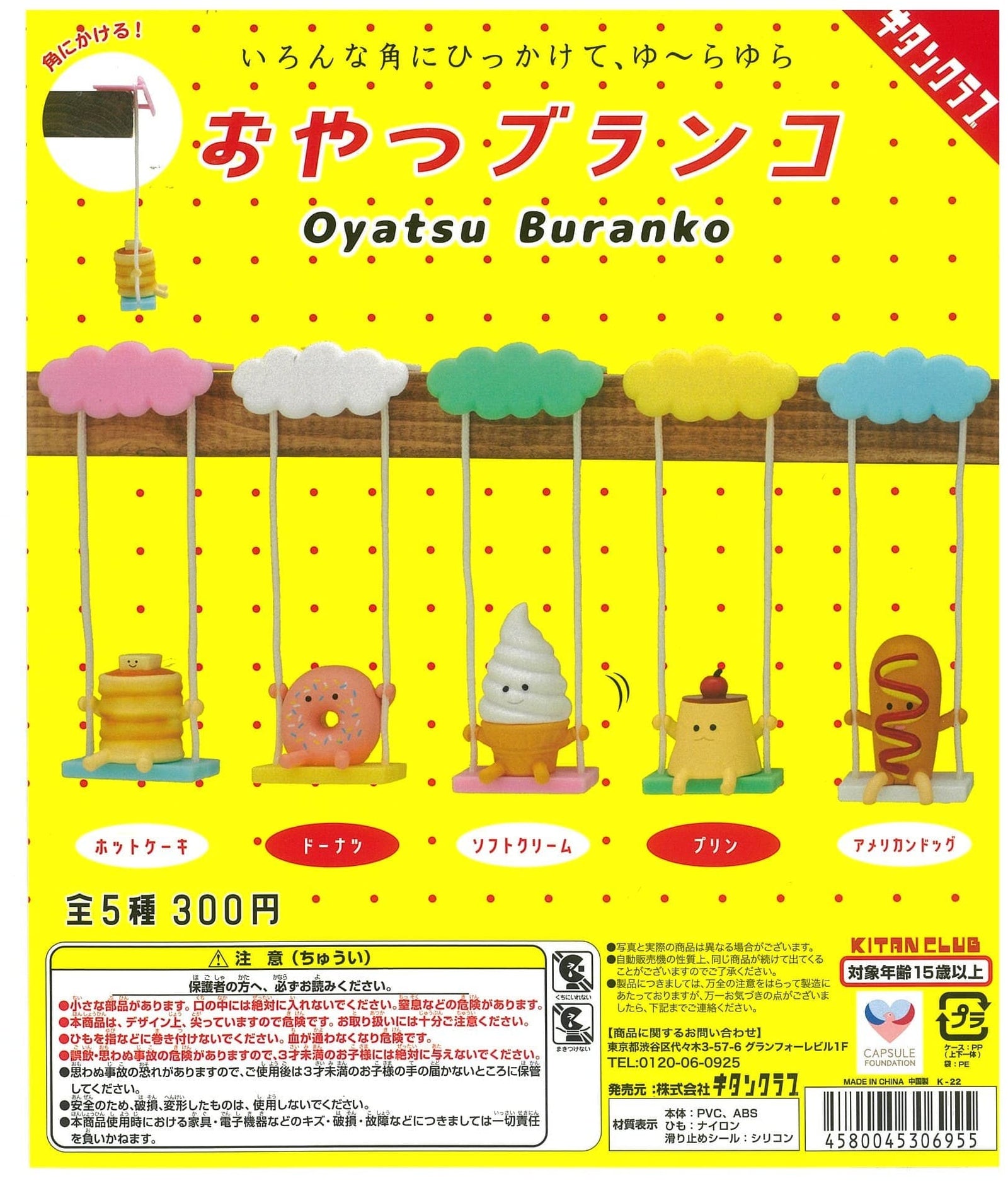 Kitan Club CP2063 Oyatsu Swing