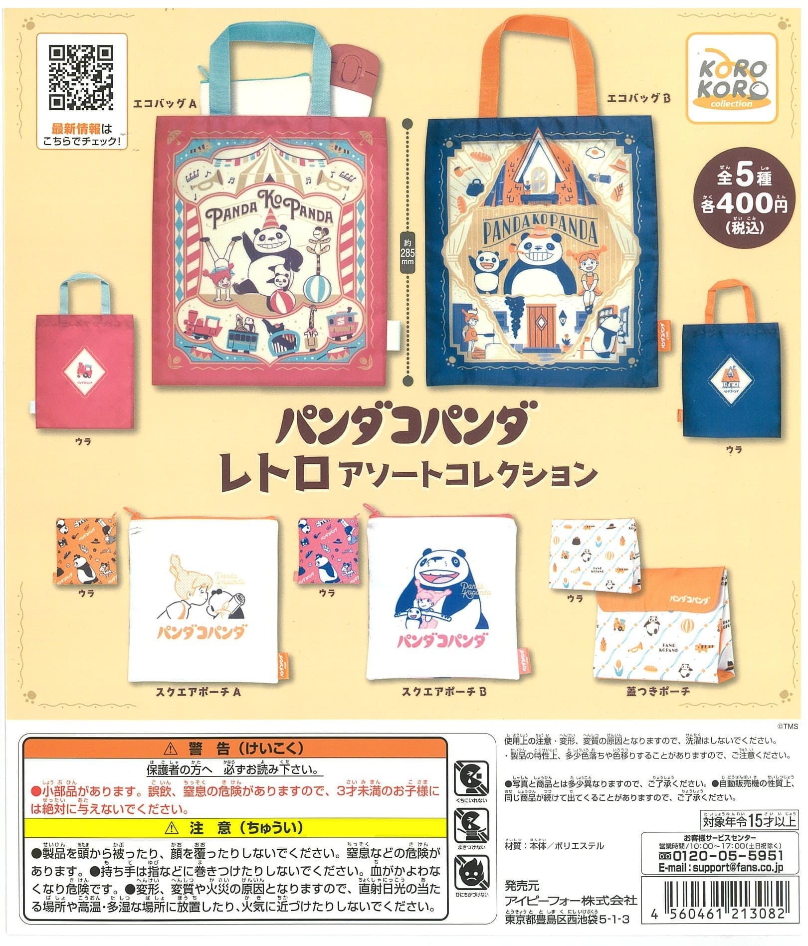 KoroKoro Collection CP2064 Panda Kopanda Retro Assort Collecon