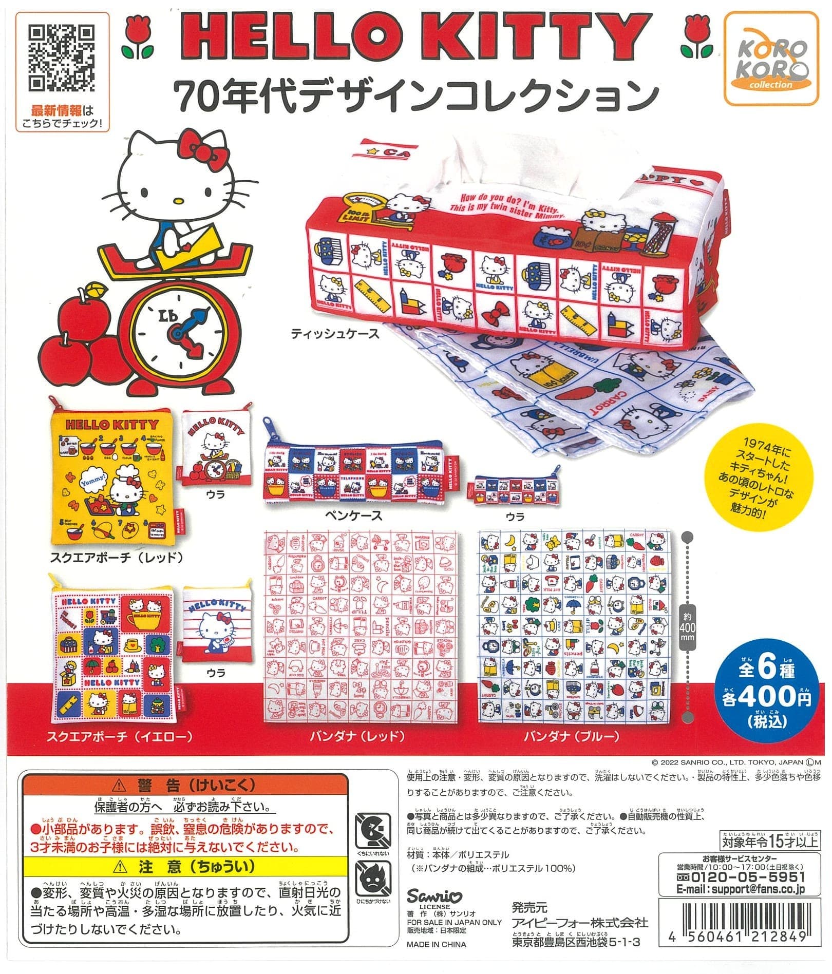 KoroKoro Collection CP2065 Hello Kitty 1970s Design Collection
