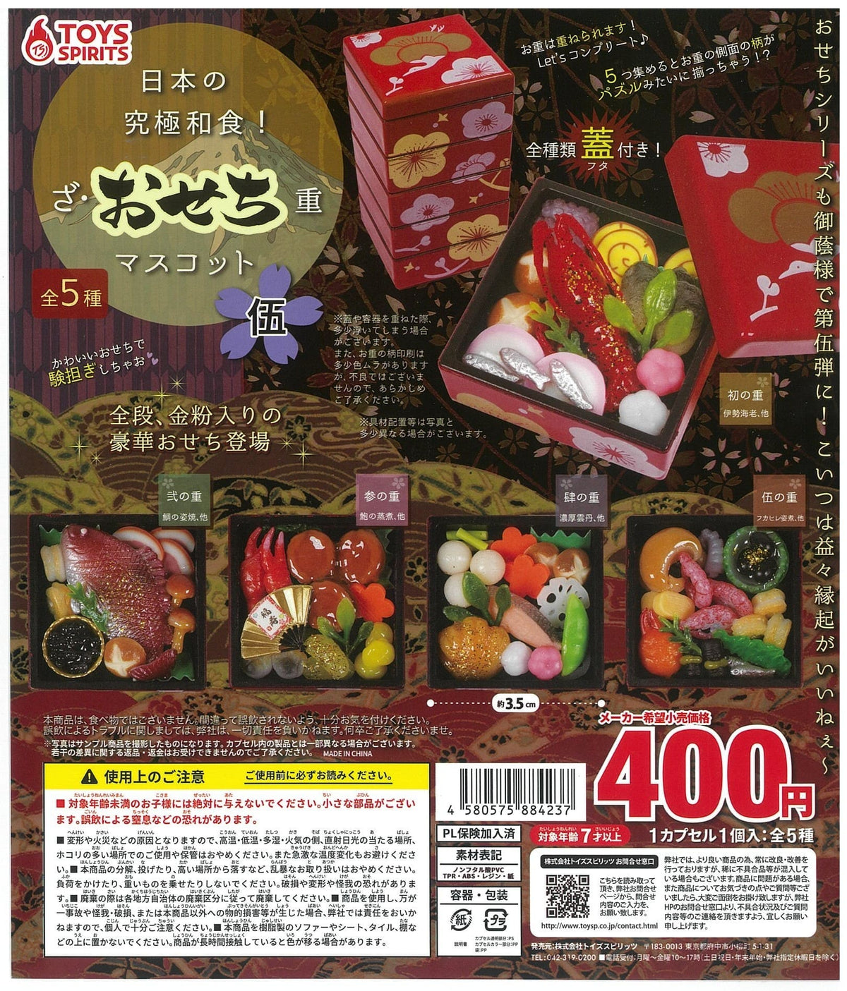 TOYS SPIRITS CP2067 Nippon no Kyuukyoku Washoku! The Osechiju Mascot 5