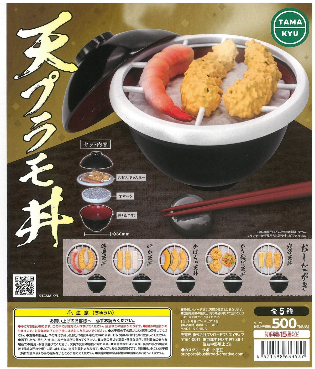 TamaKyu CP2070 TAMA-KYU Tenpuramodon