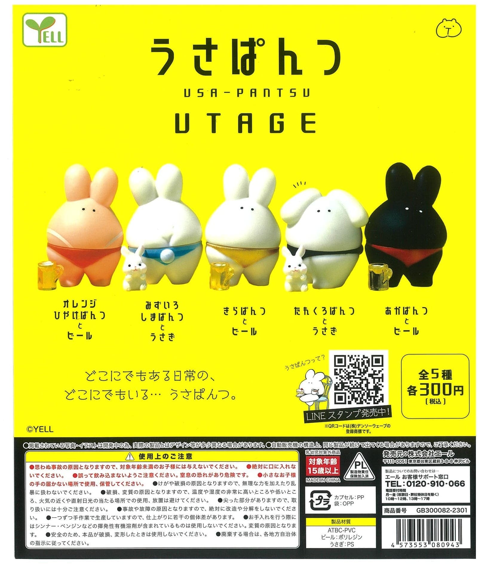 Yell CP2075 Usa-pantsu Utage