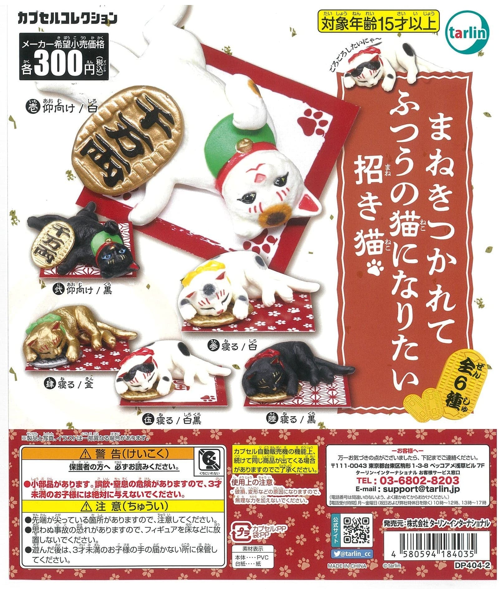 Tarlin CP2076 Maneki Tsukarete Futsu no Neko ni Naritai Beckoning Cat