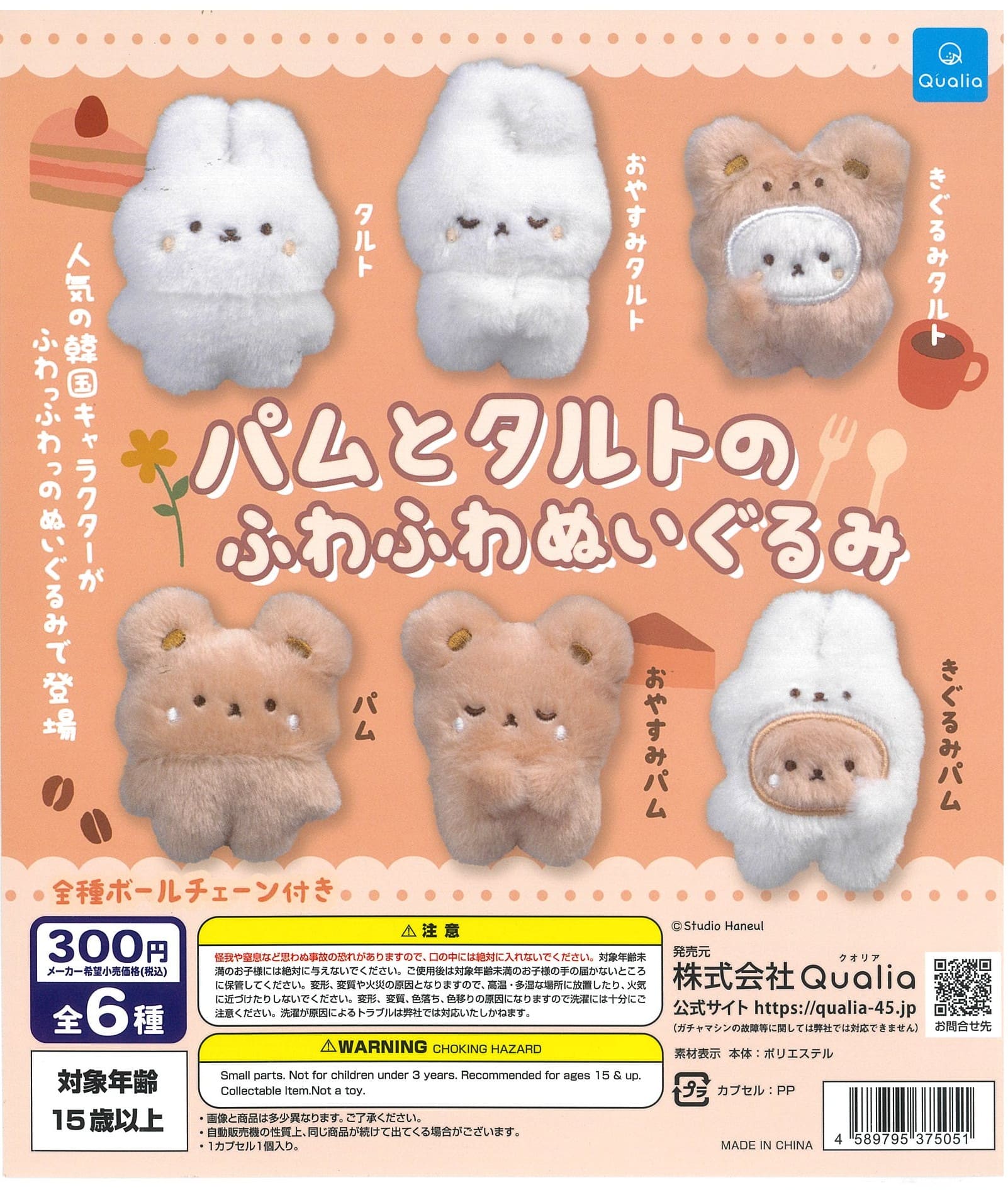 Qualia CP2077 Pam & Tart Fuwafuwa Plush