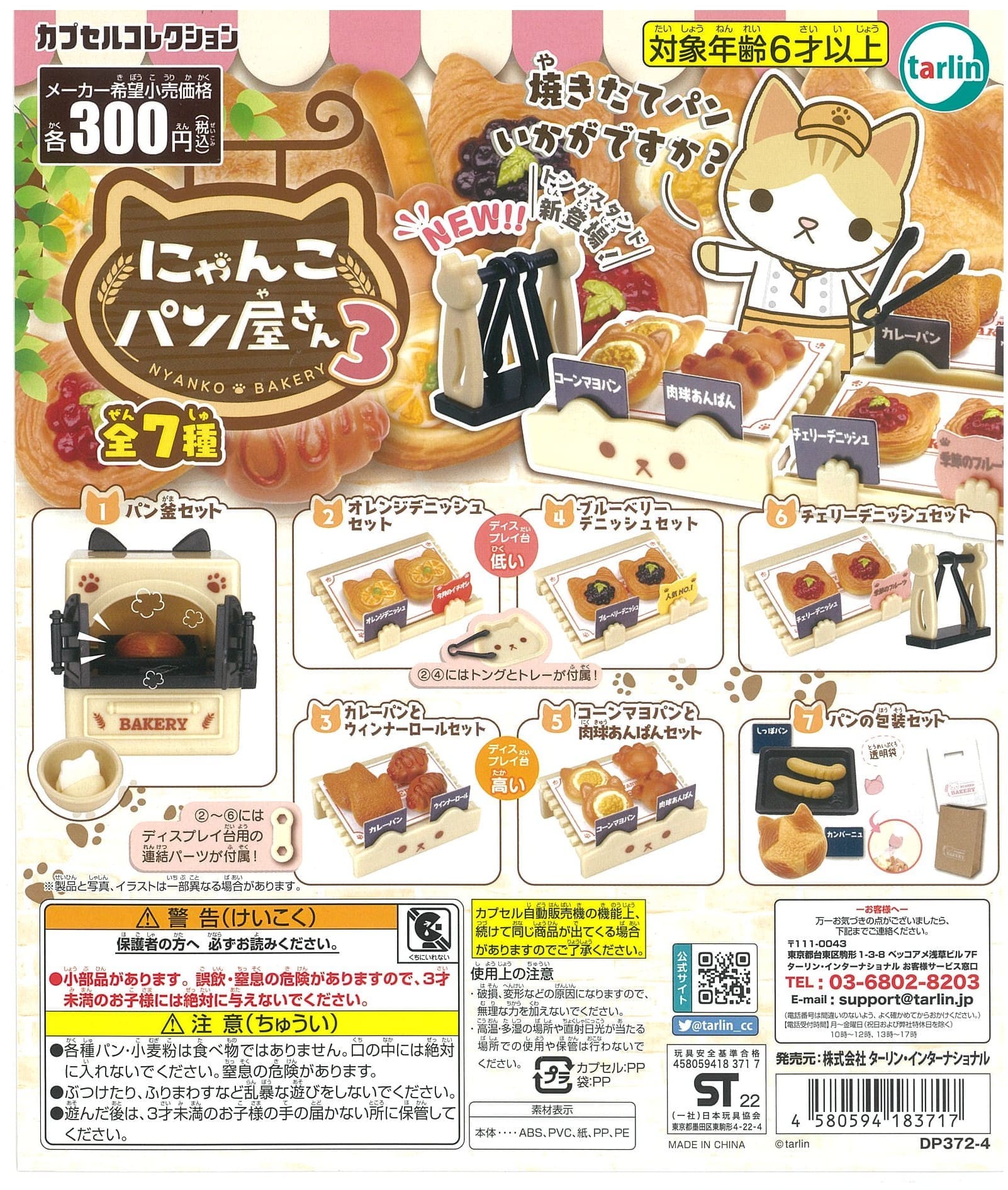 Tarlin CP2079 Nyanko Bakery 3