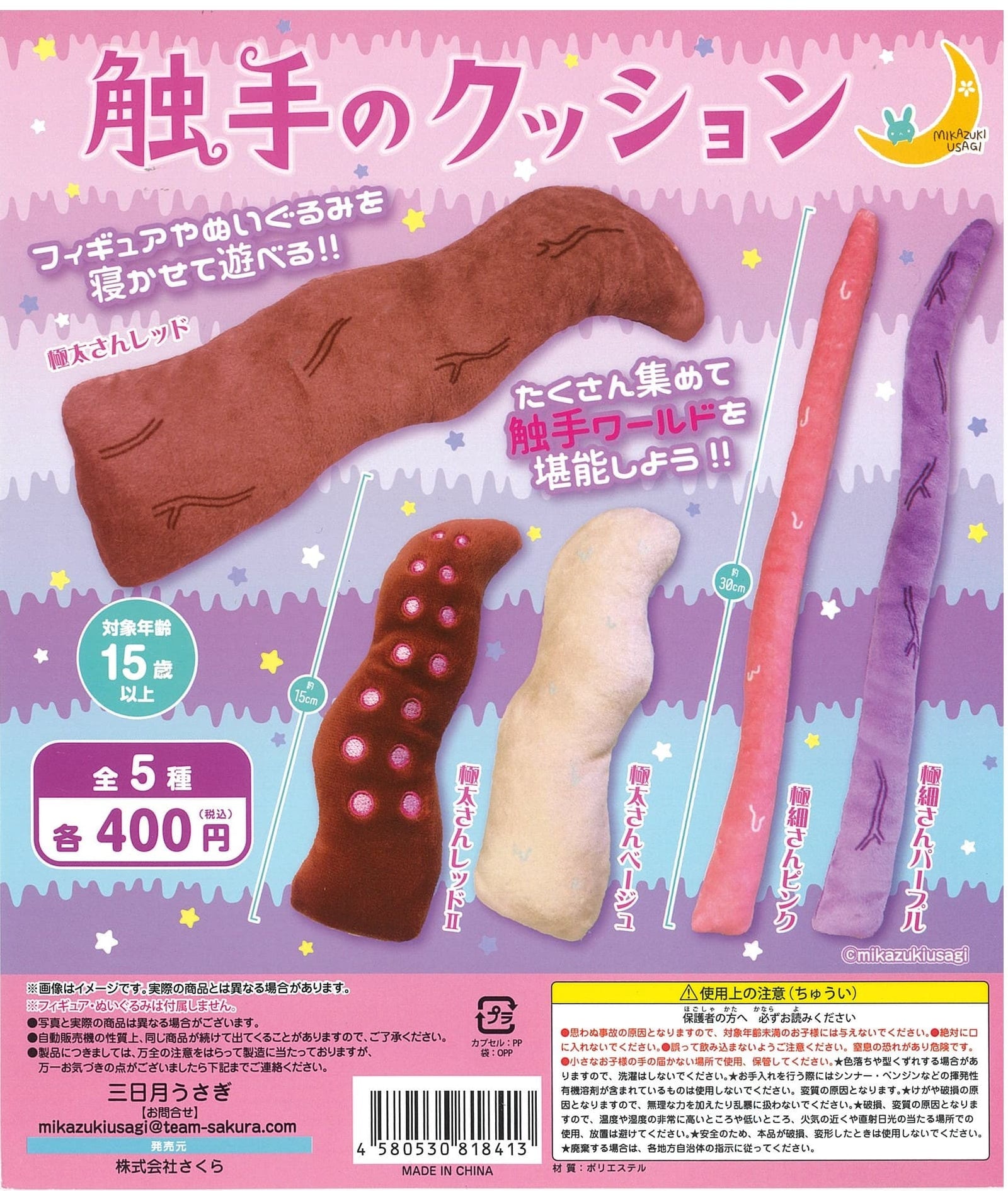 Mikazuki Usagi CP2081 Tentacles no Cushion