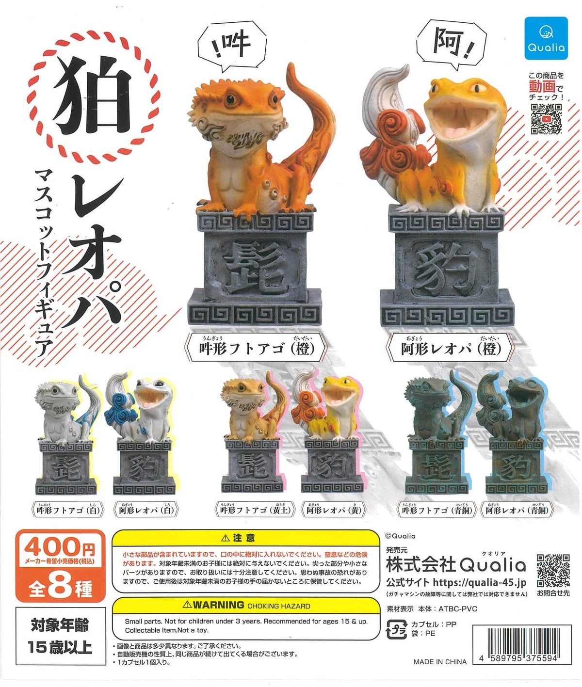 Qualia CP2082 Koma Leopard Gecko Mascot Figure