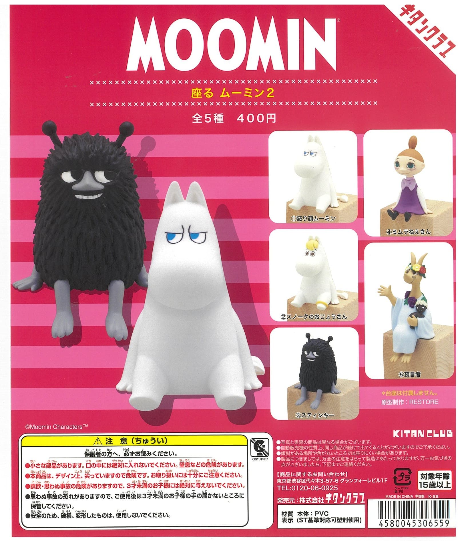 Kitan Club CP2083 Sing "Moomin" 2