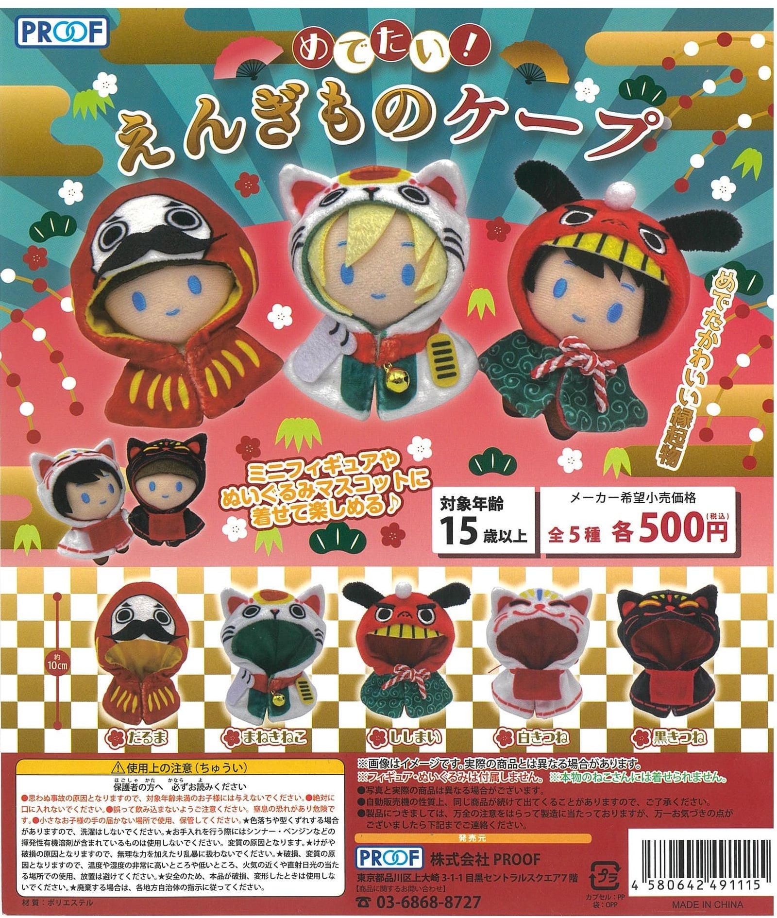 Proof CP2086 Medatai! Engimono Cape