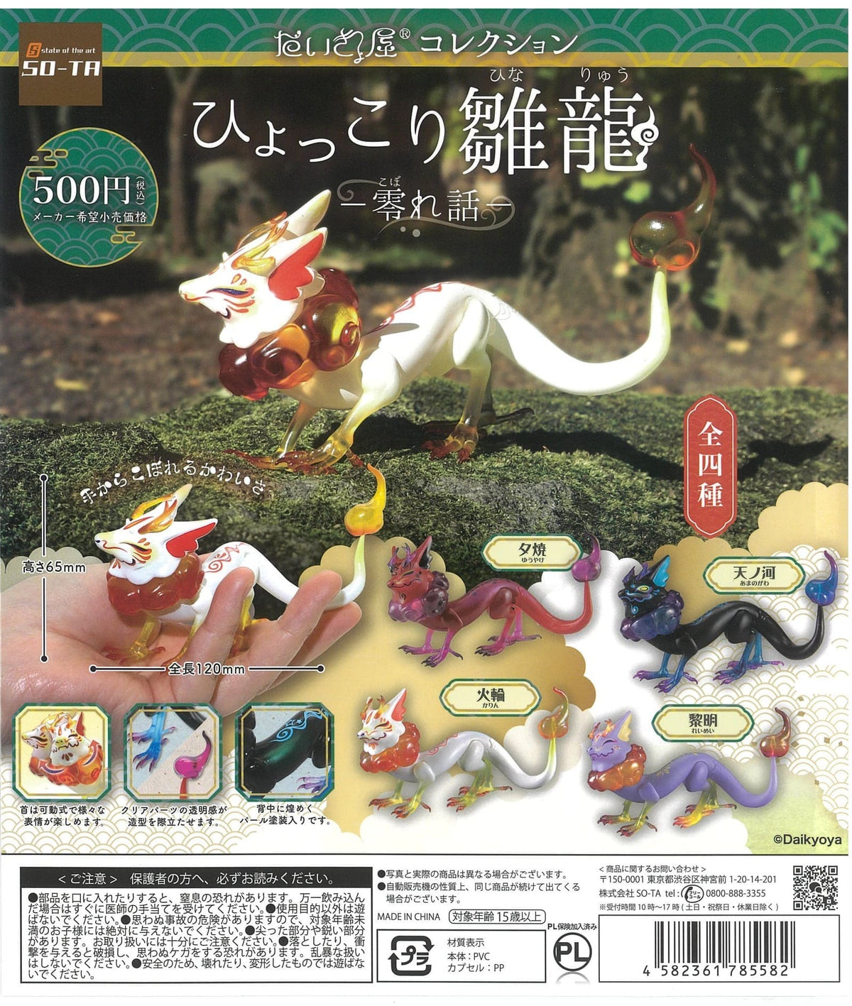 So-Ta CP2087 Daikyoya Collecon Hyokkori Hinaryuu Koborebanashi