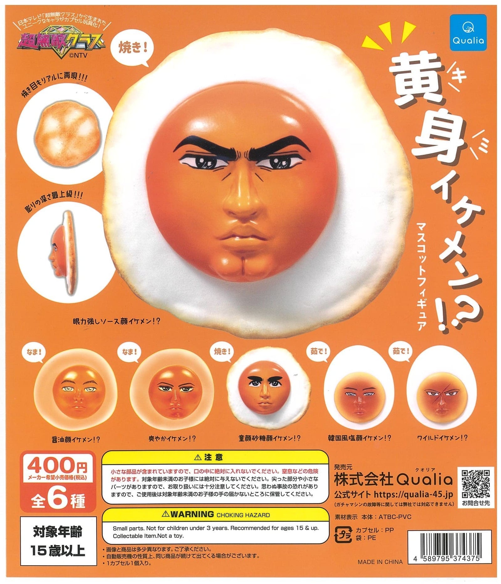 Qualia CP2089 Kimi Ikemen Mascot Figure