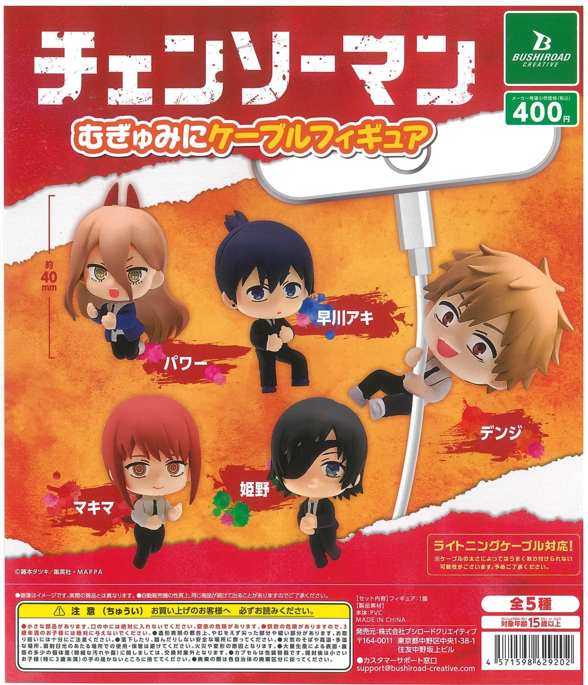 Bushiroad Creative CP2090 Chainsaw Man Mugyu Mini Cable Figure