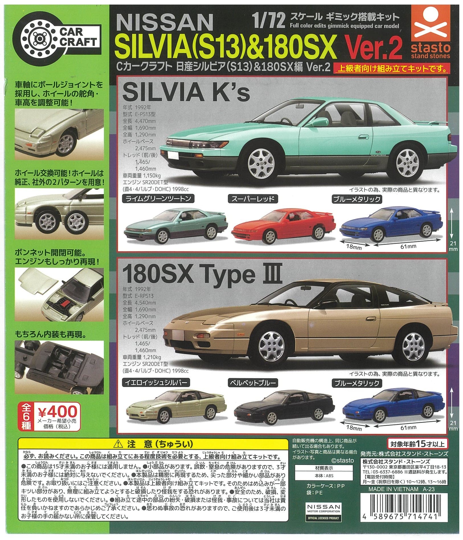 Stasto Stand Stone CP2092 C Car Craft Nissan Silvia (S13) & 180SX Ver 2