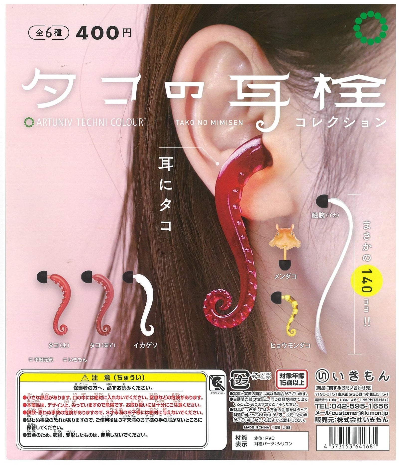 Ikimon CP2093 Artuniv Techni Colour Octopus Earplug Collection