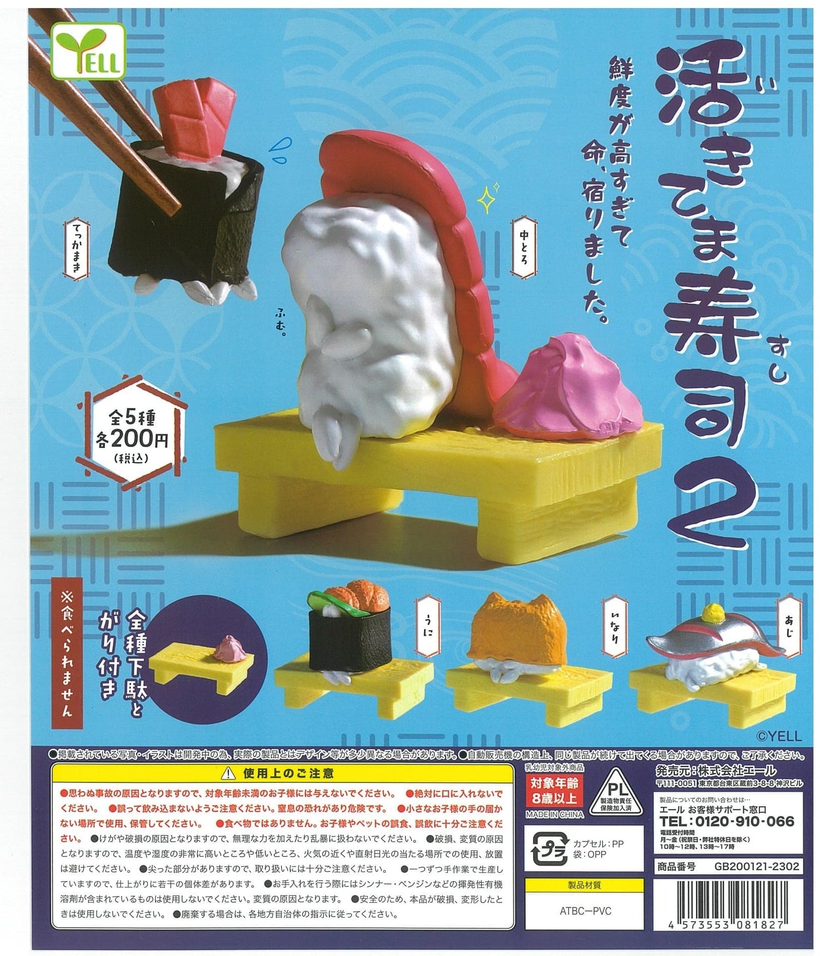 Yell CP2094 Ikitema Sushi 2