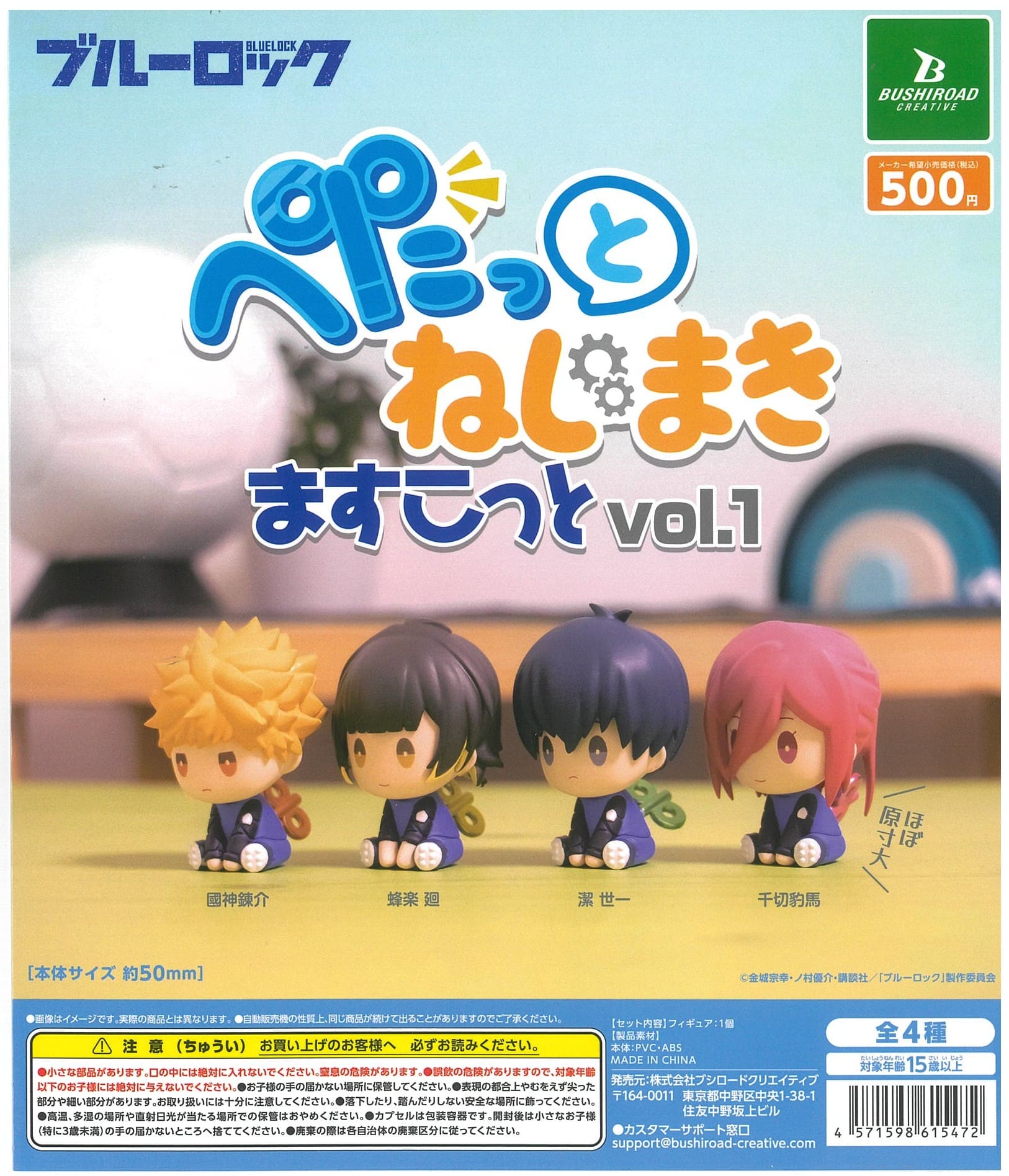 Bushiroad Creative CP2095 Blue Lock Petatto Nejimaki Mascot Vol. 1