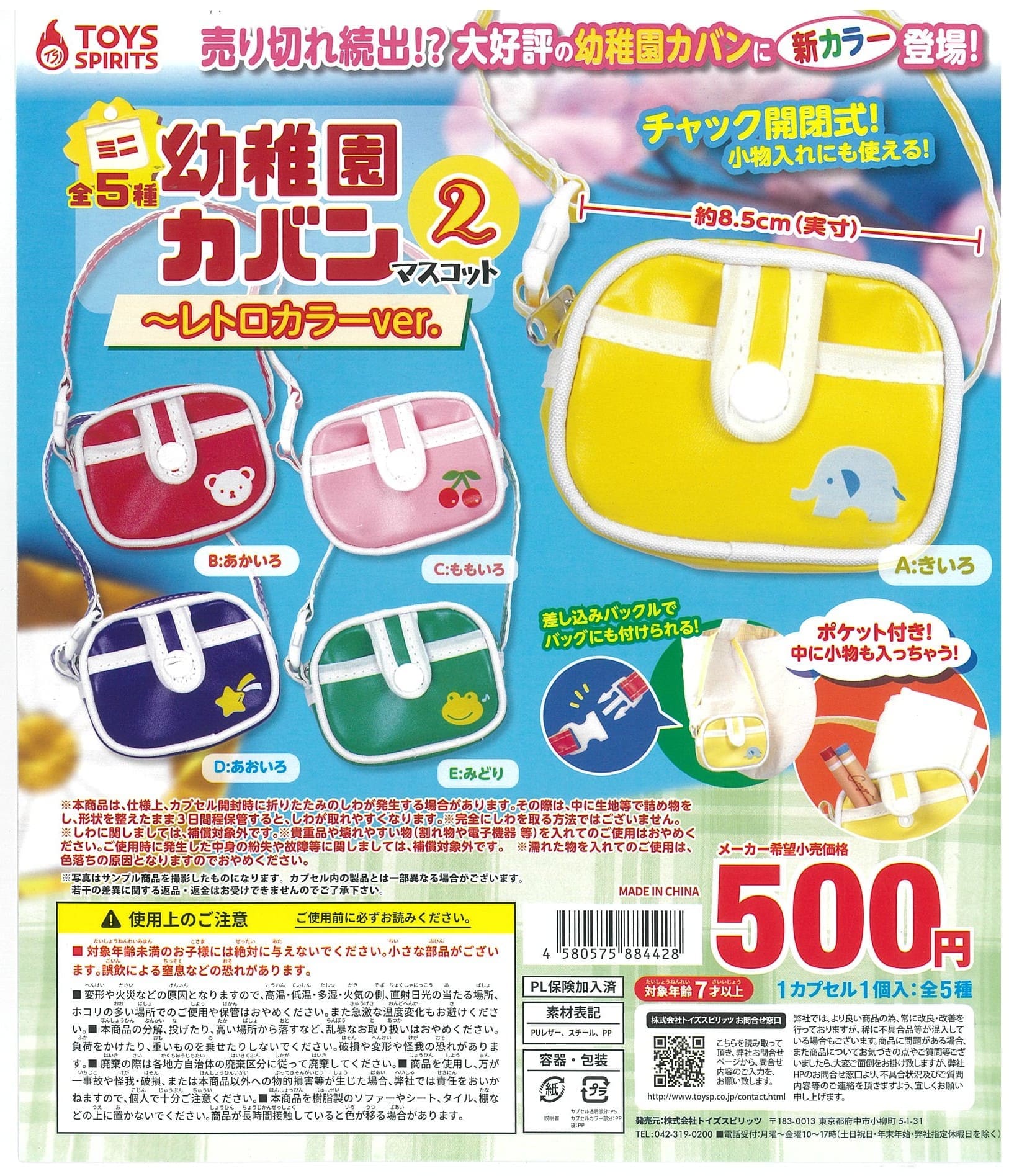 TOYS SPIRITS CP2098 Mini Kindergarten Bag Mascot 2 Retro Color Ver.