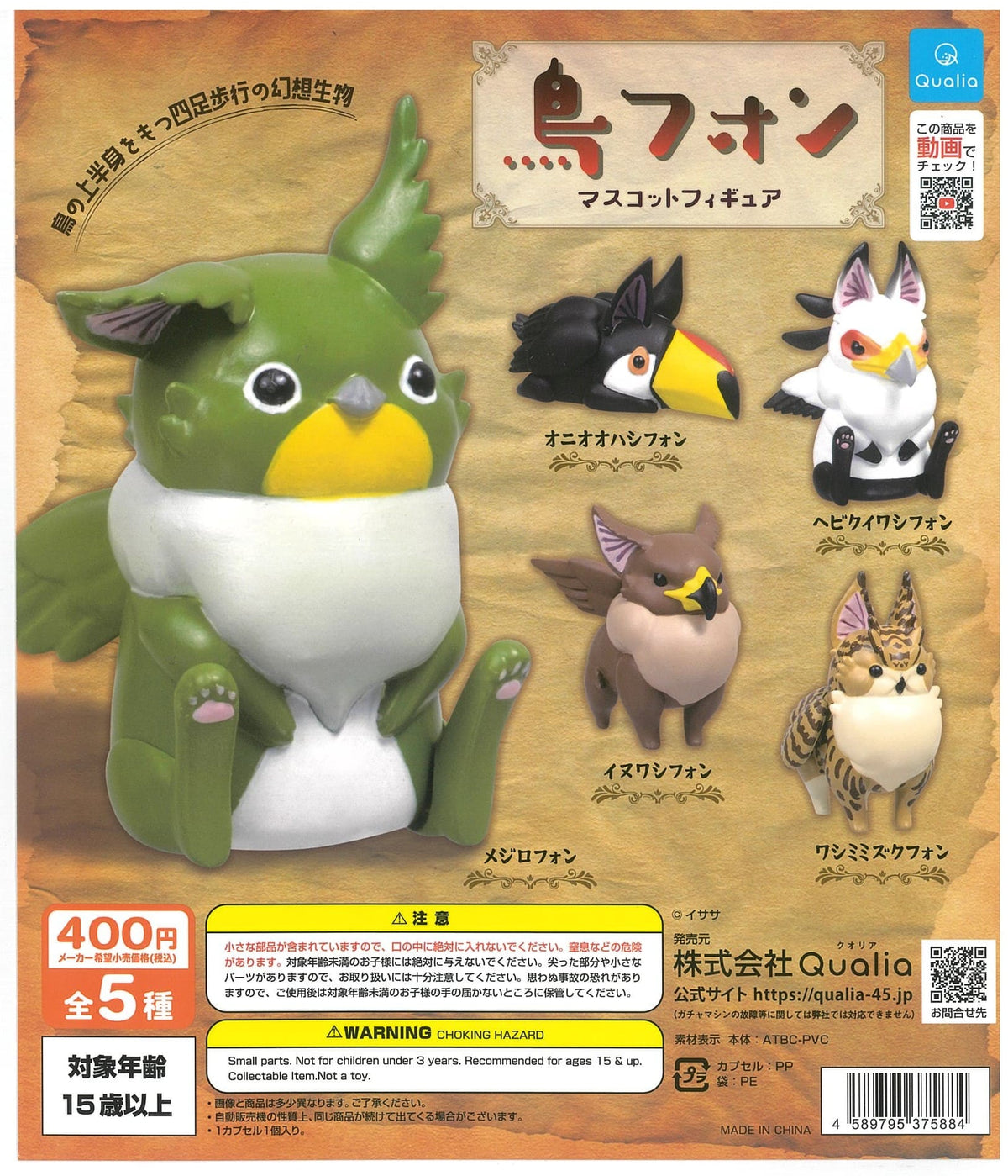 Qualia CP2099 Toriffin Mascot Figure