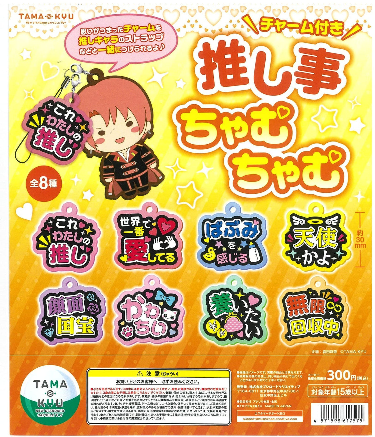 TamaKyu CP2101 TAMA-KYU Oshigoto Charm Charm