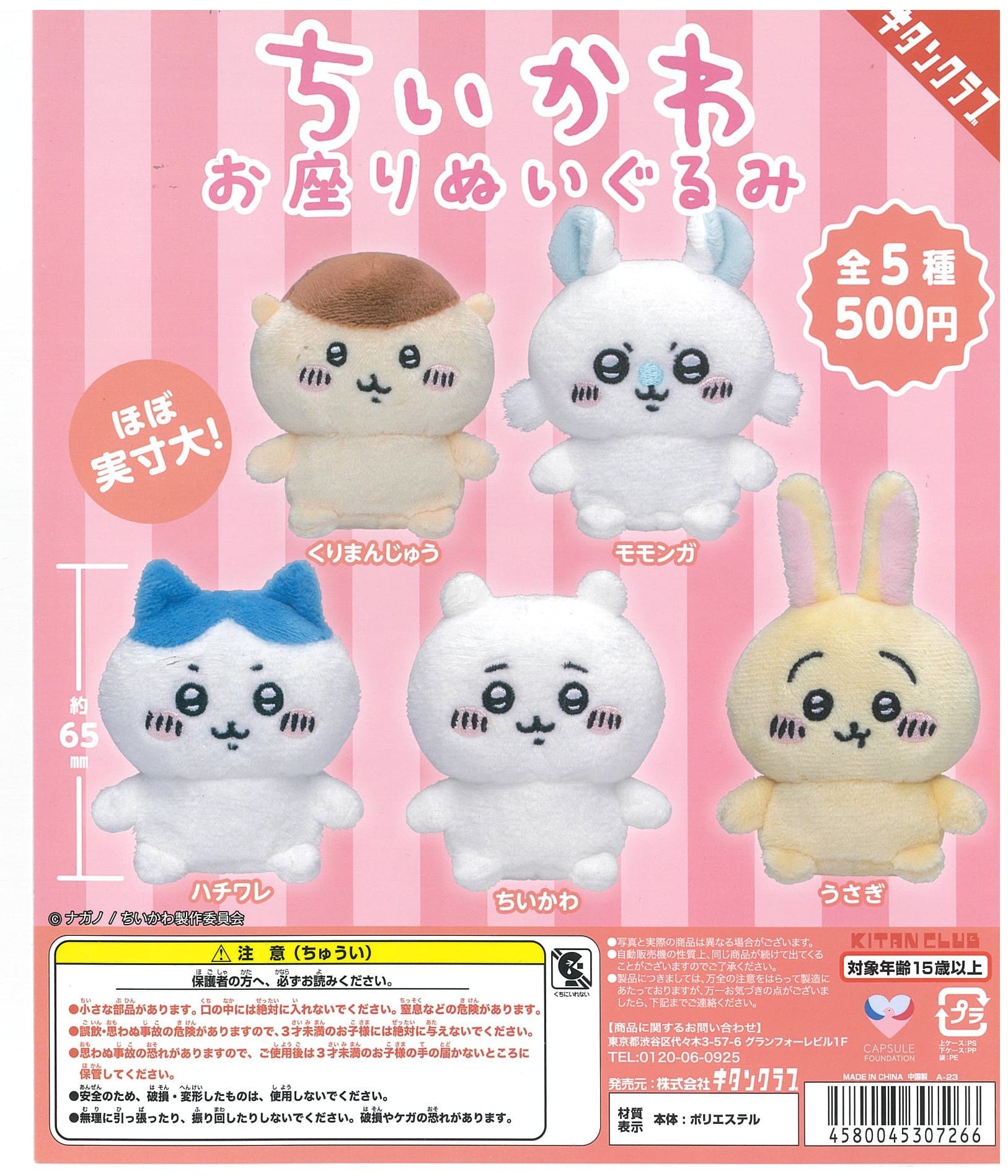 Kitan Club CP2104 Chiikawa Sing Plush