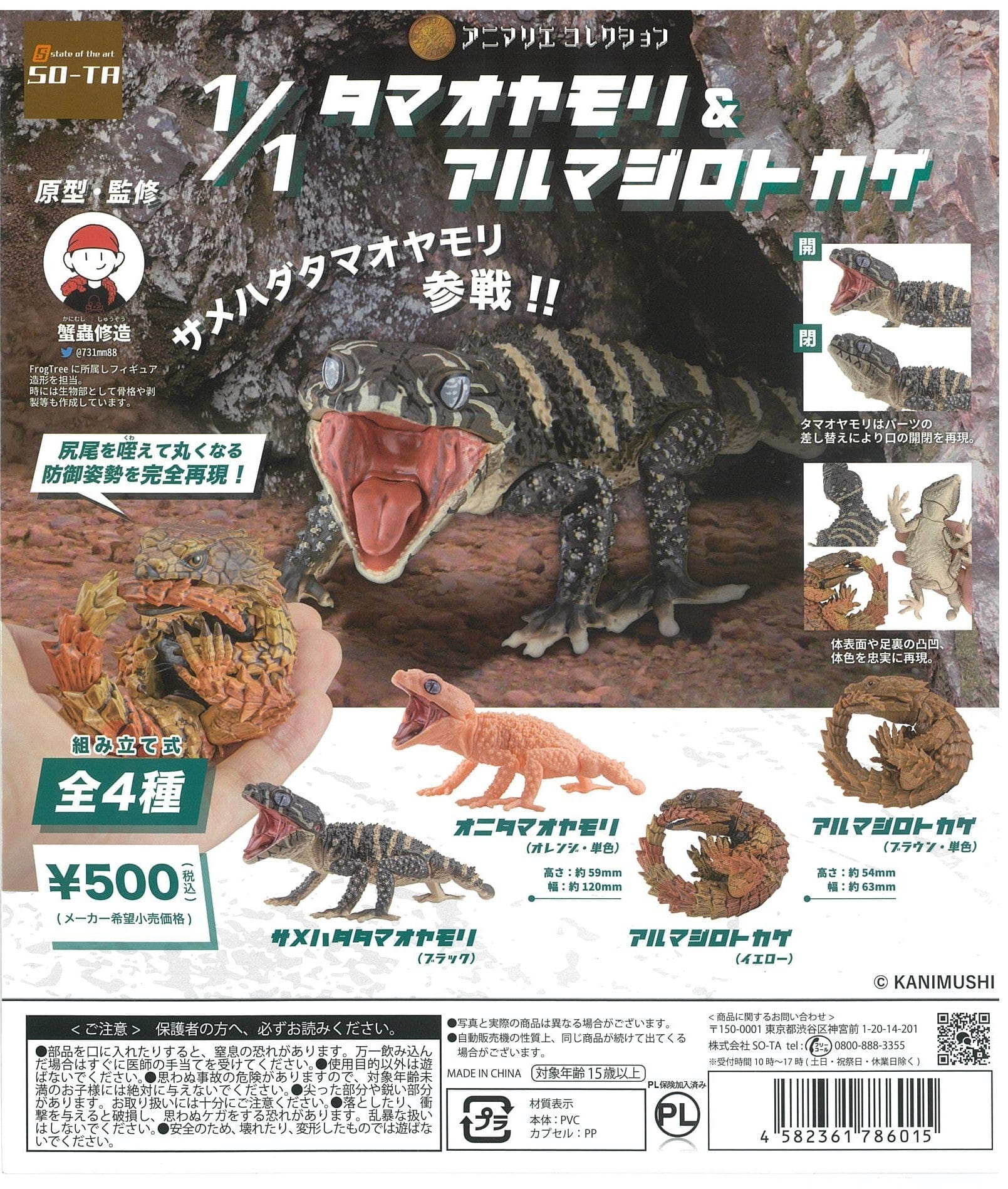 So-Ta CP2129 Animalier Collecon 1/1 Knob-tailed Gecko & Ouroborus Cataphractus