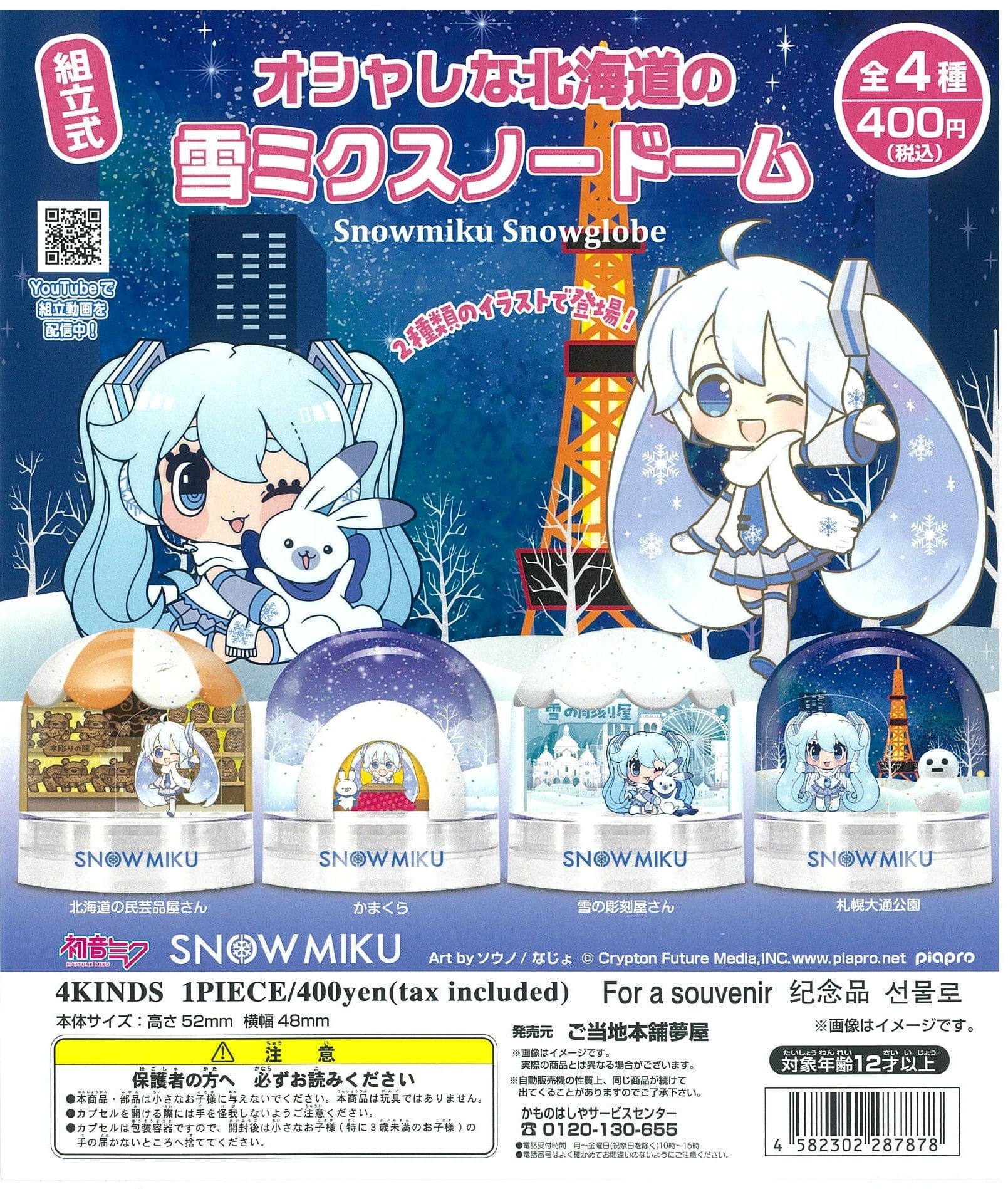 Yumeya CP2130 Oshare na Hokkaido no Snow Miku Snow Globe