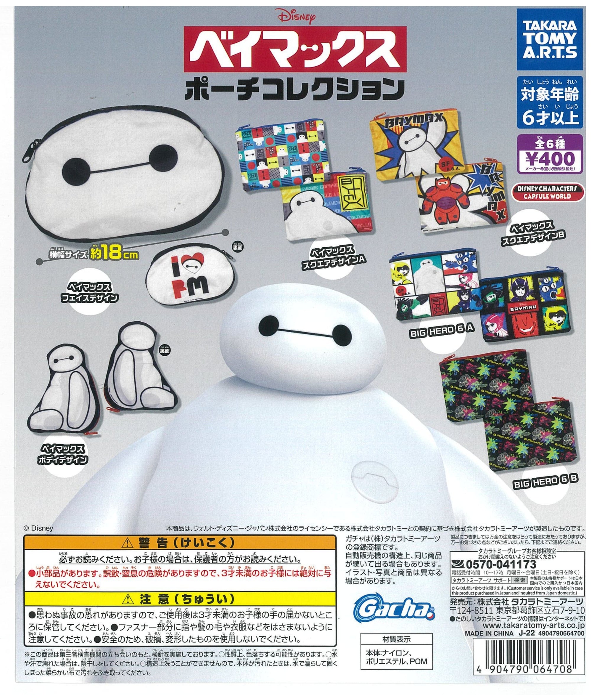 Takara Tomy A.R.T.S CP2131 Big Hero 6 Baymax Pouch Collection
