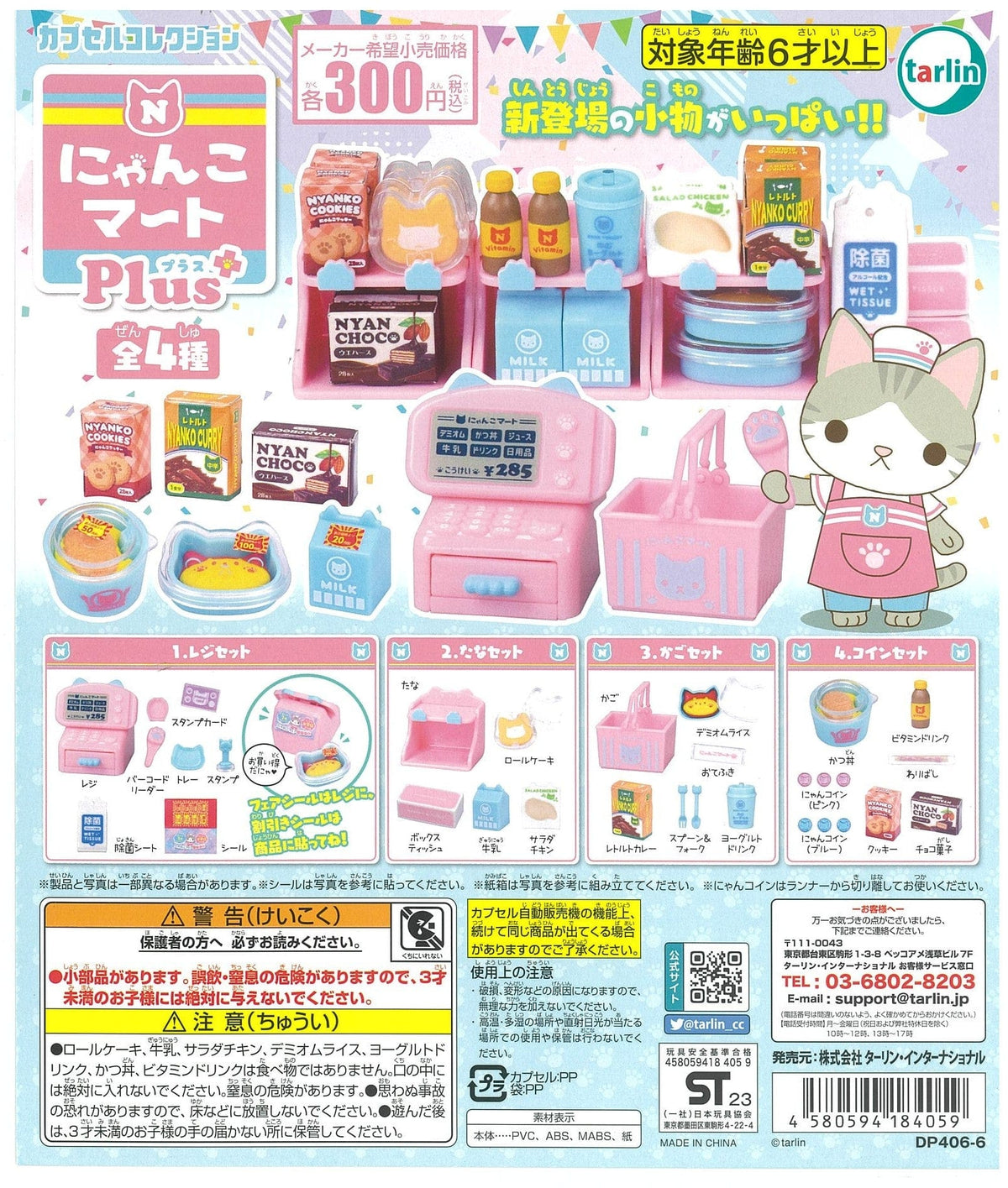 Tarlin CP2131 Nyanko Mart Plus