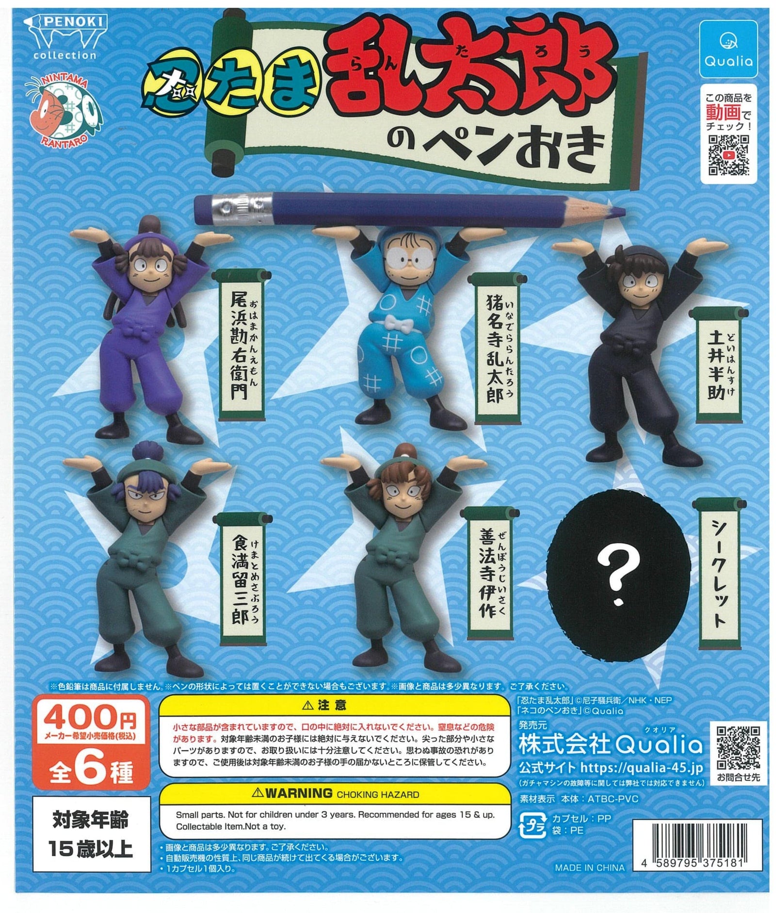 Qualia CP2132 Nintama Rantaro no Pen Stand