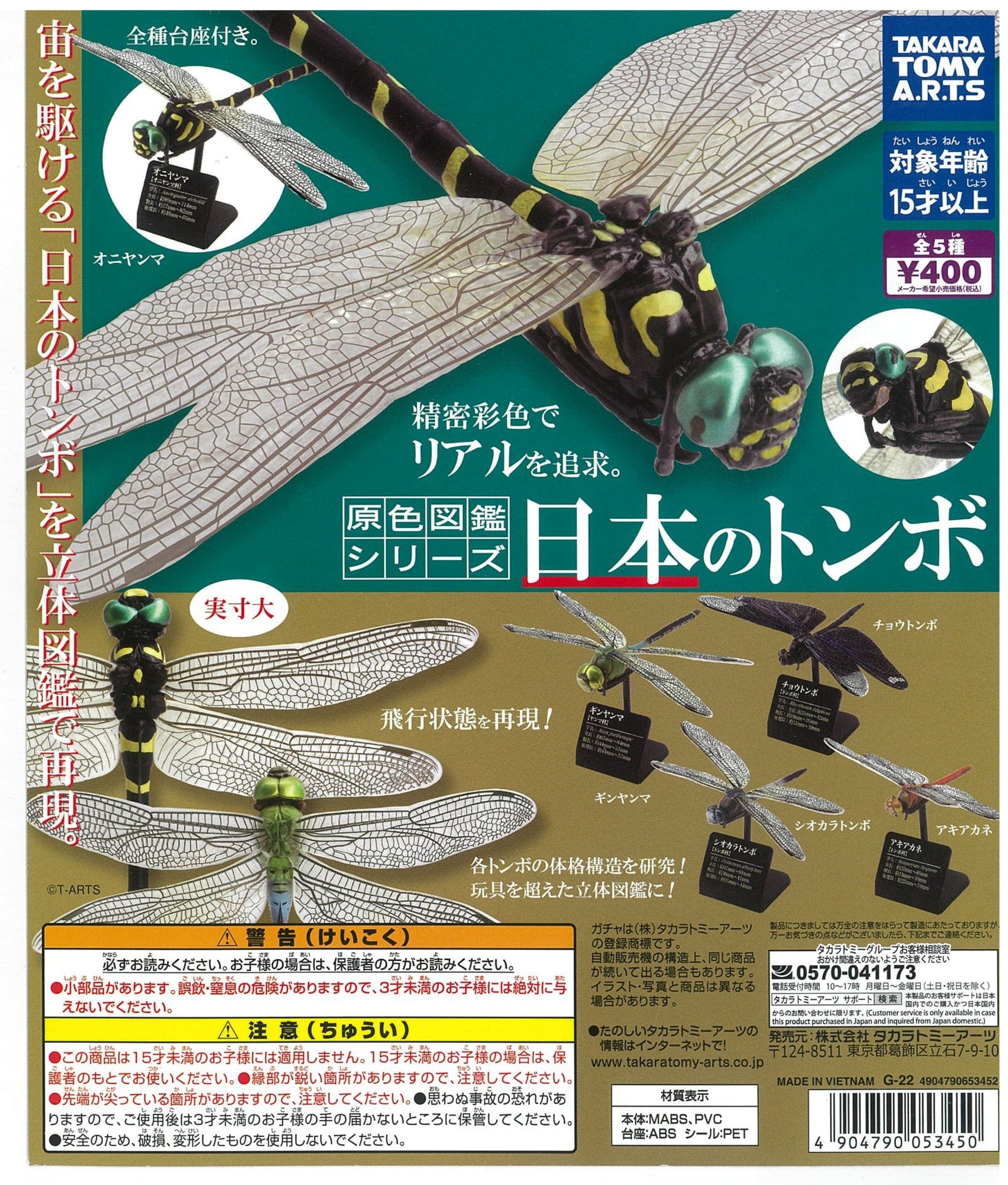 Takara Tomy A.R.T.S CP2133 Primary Color Visual Diconary Series Japanese Dragonfly