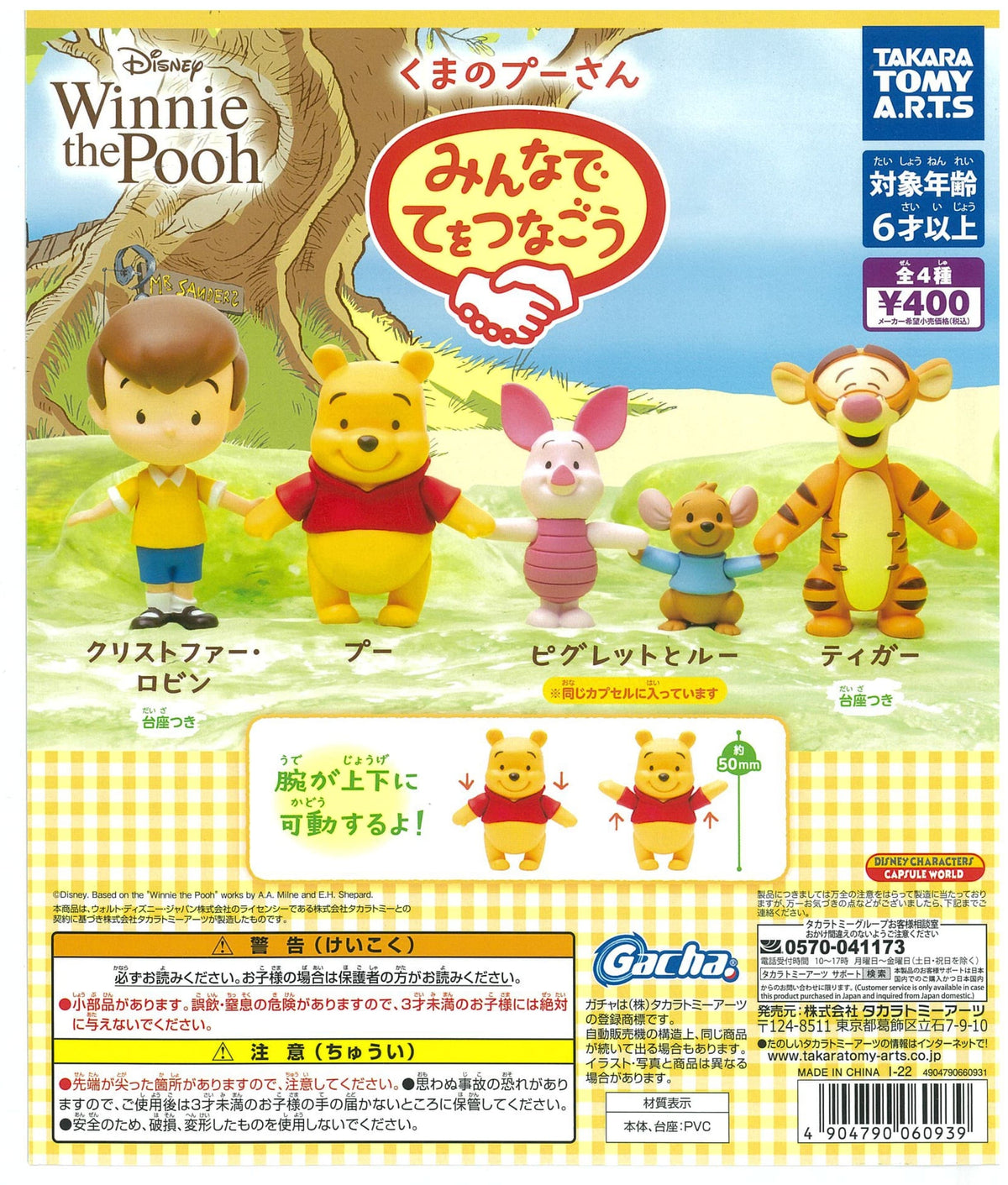 Takara Tomy A.R.T.S CP2134 Winnie the Pooh Minna de Te wo Tsunago