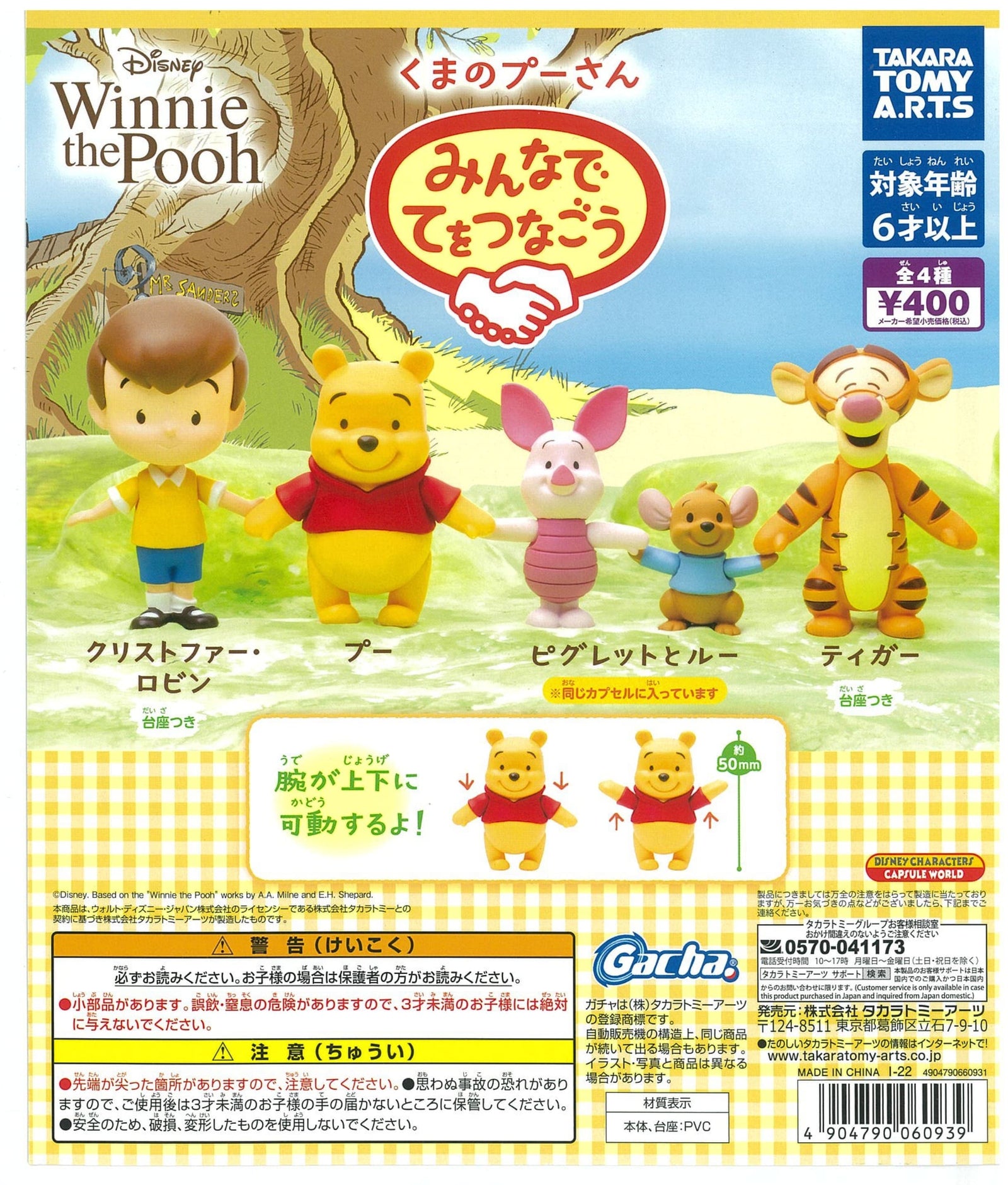 Takara Tomy A.R.T.S CP2134 Winnie the Pooh Minna de Te wo Tsunago