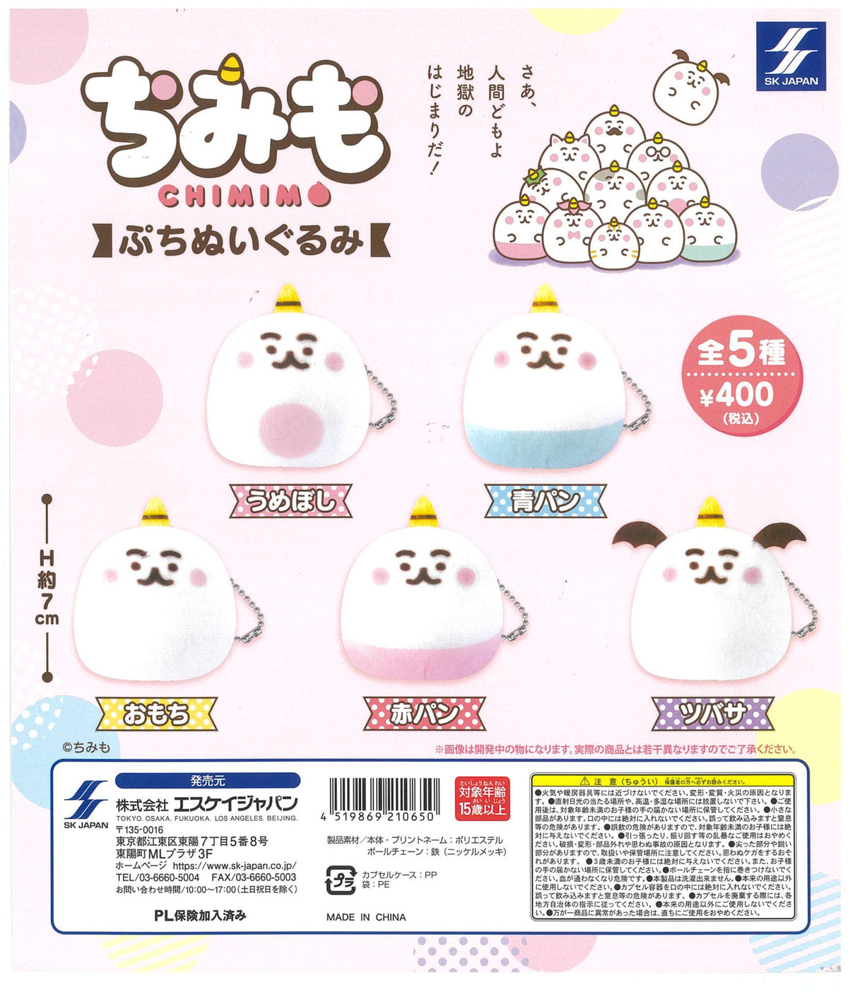 SK JAPAN CP2135 Chimimo Pet Plush