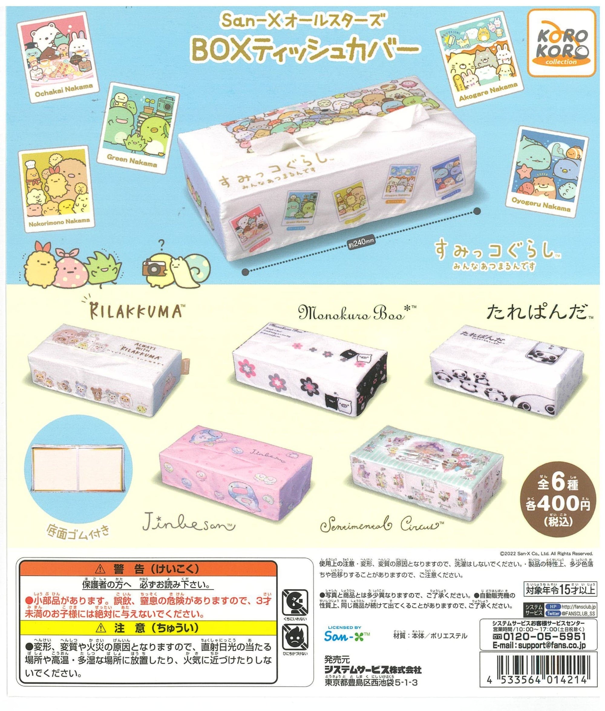 KoroKoro Collection CP2136 San-X All Stars Box Tissue Cover