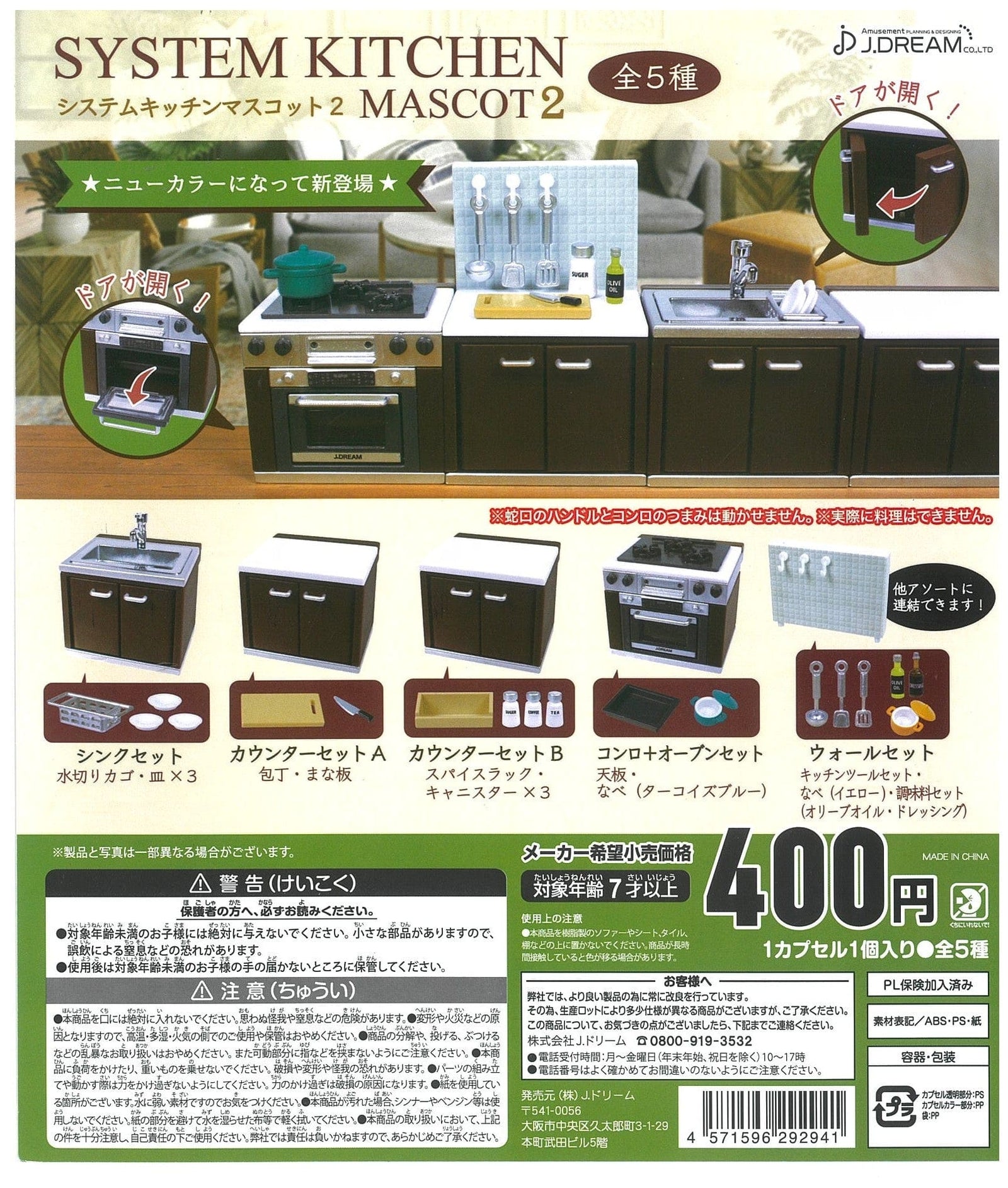J.DREAM CP2137 System Kitchen Mascot 2
