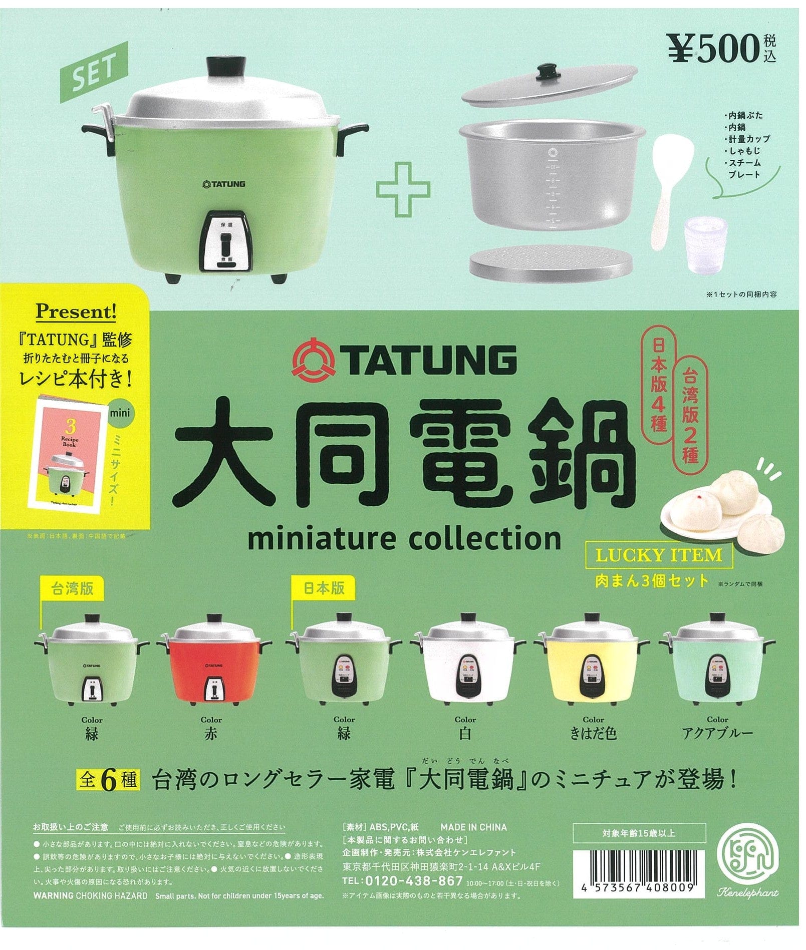 Kenelephant CP2143 Tatung Rice Cooker Miniature Collection